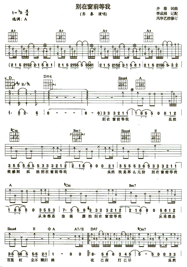 别在窗前等我 吉他谱 - 第1张