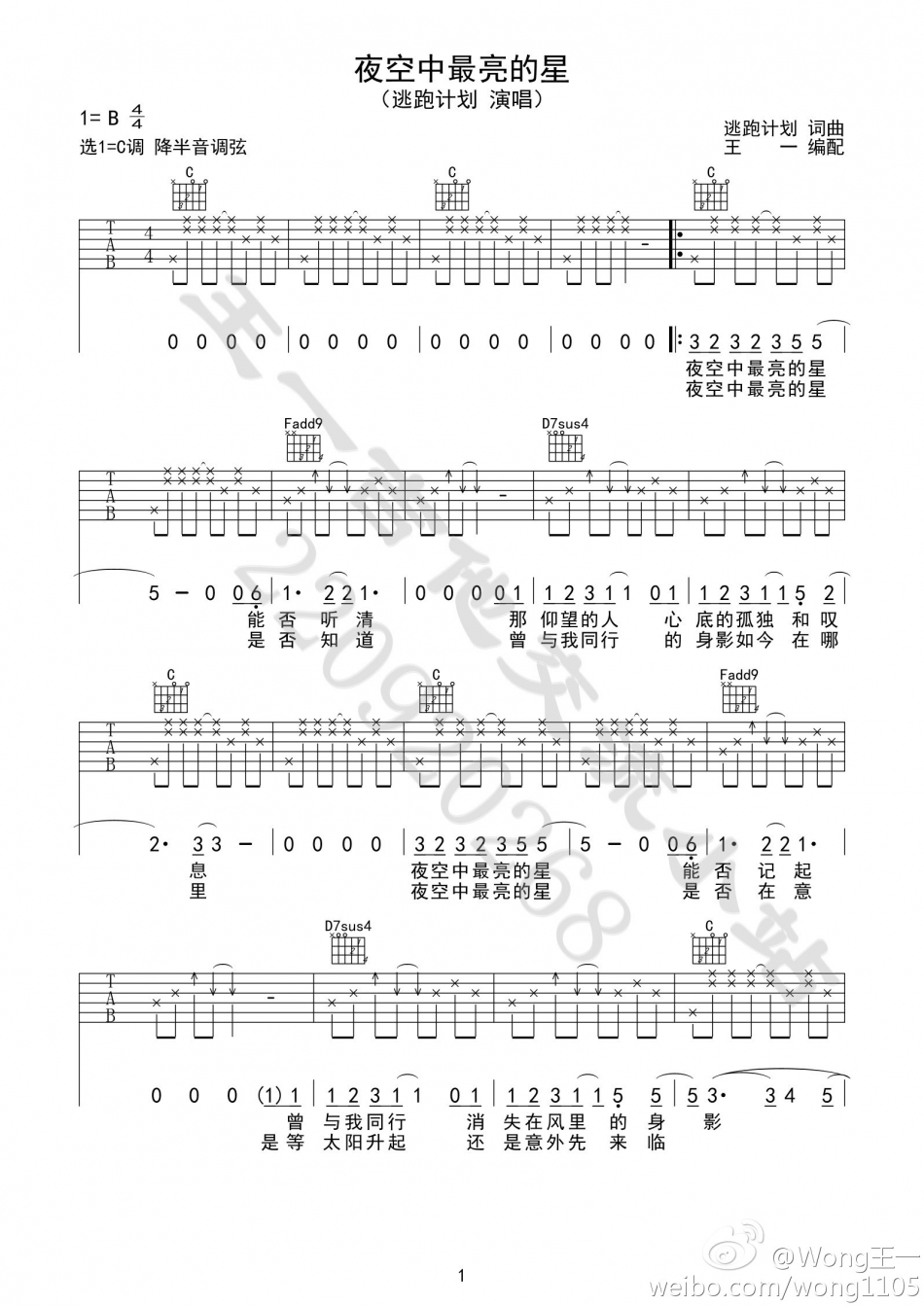 夜空中最亮的星 吉他谱 - 第1张