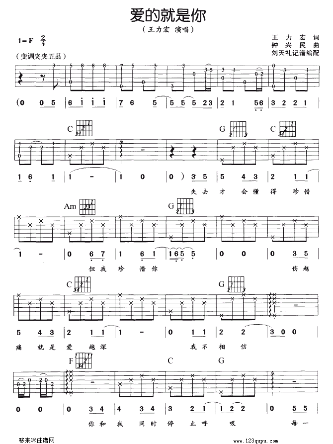 爱的就是你 吉他谱 - 第1张