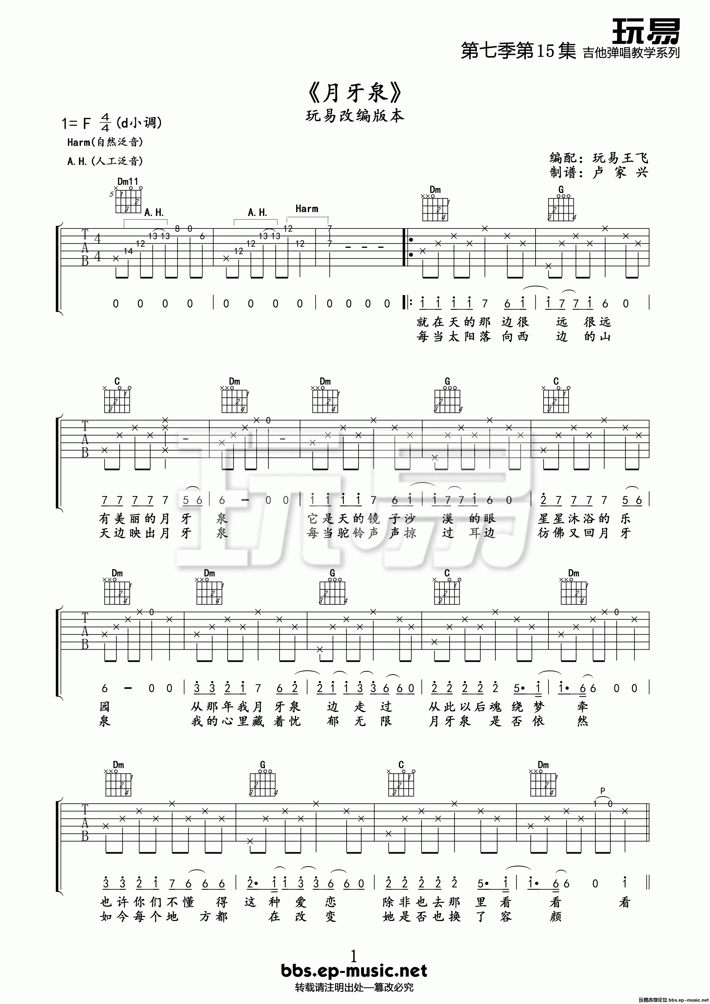 靠近我吉他谱,简单C调原版指弹曲谱,田震高清流行弹唱六线乐谱-简谱-吉他控