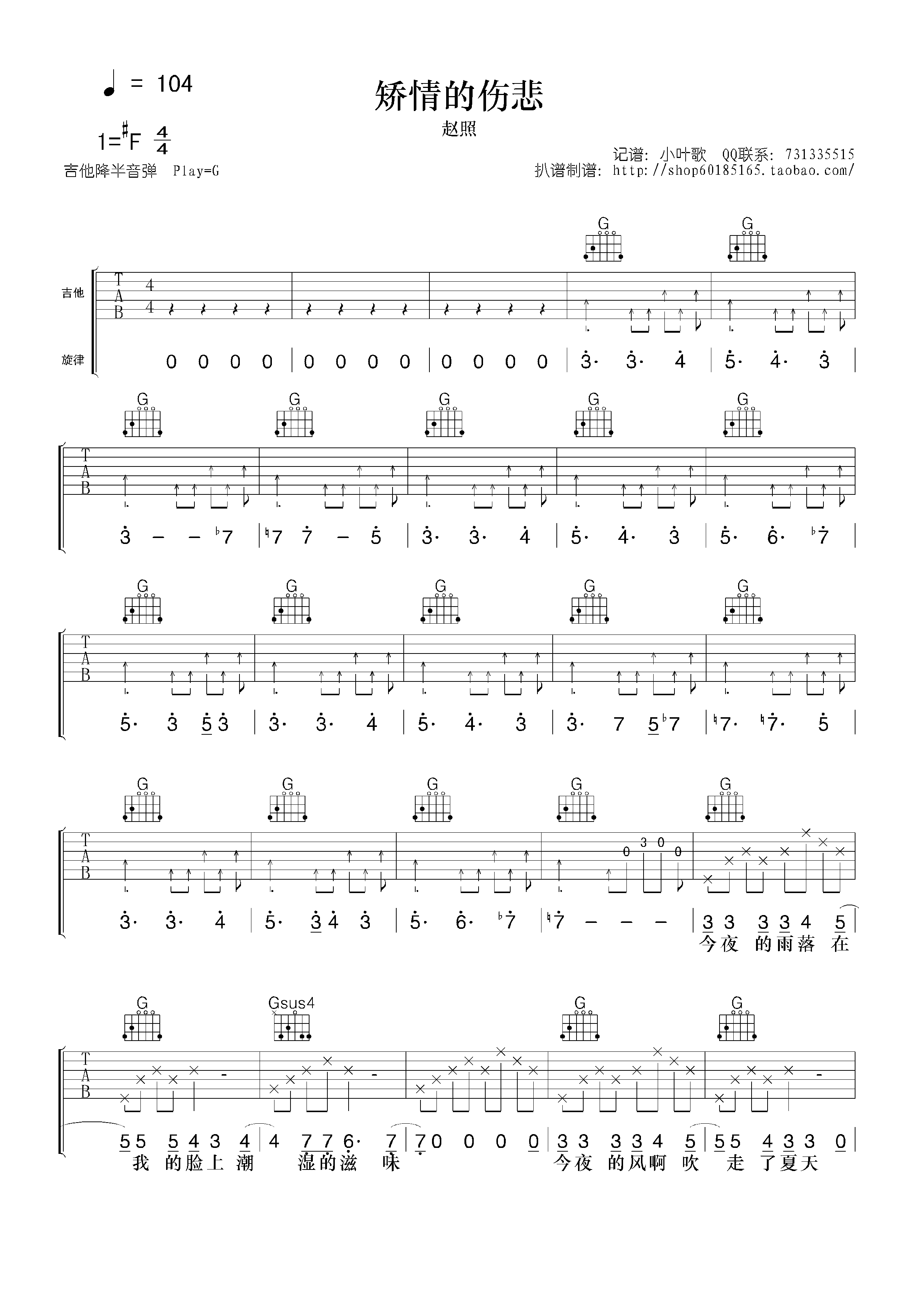 矫情的伤悲 吉他谱 - 第1张