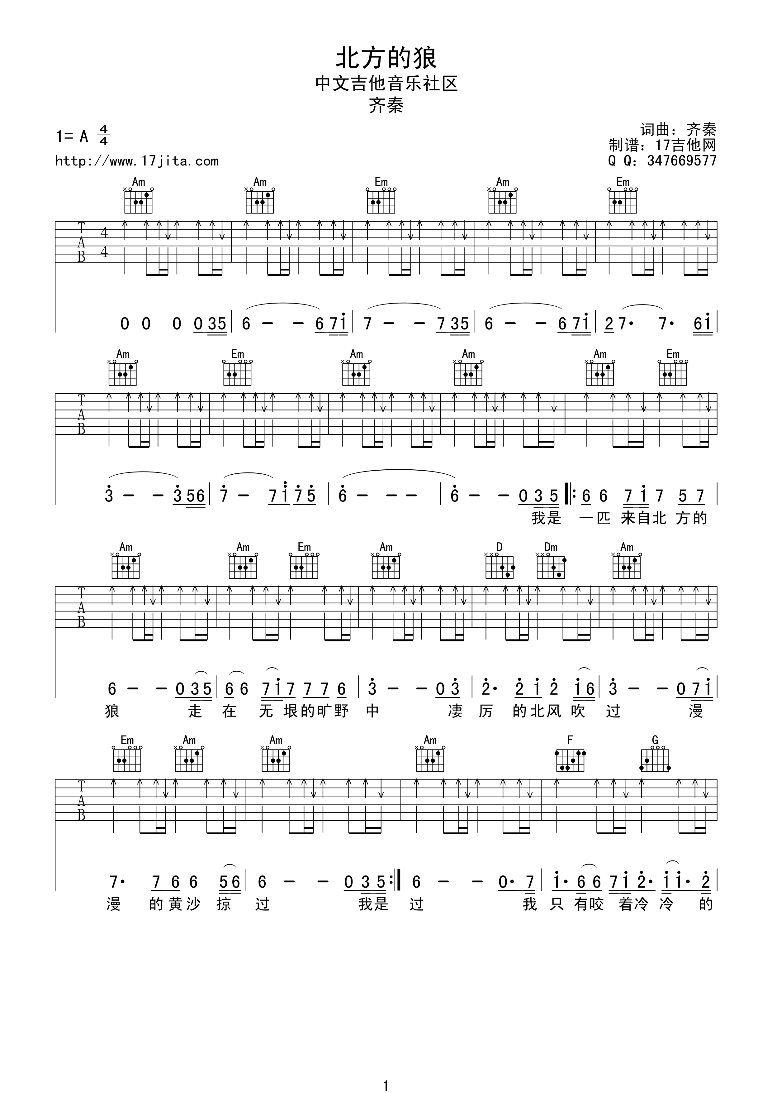 北方的狼 吉他谱 - 第1张