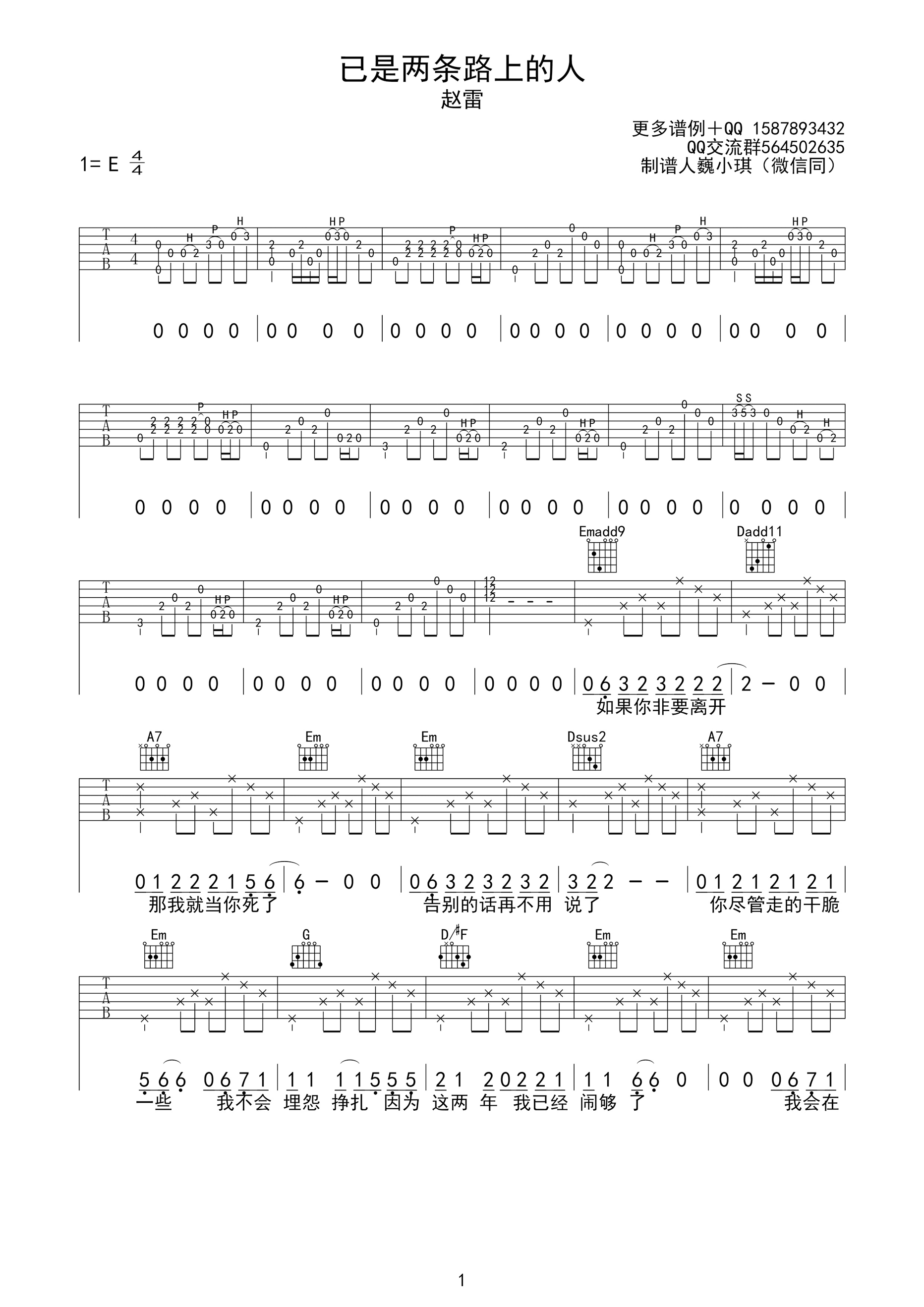 已是两条路上的人（E调） 吉他谱 - 第1张