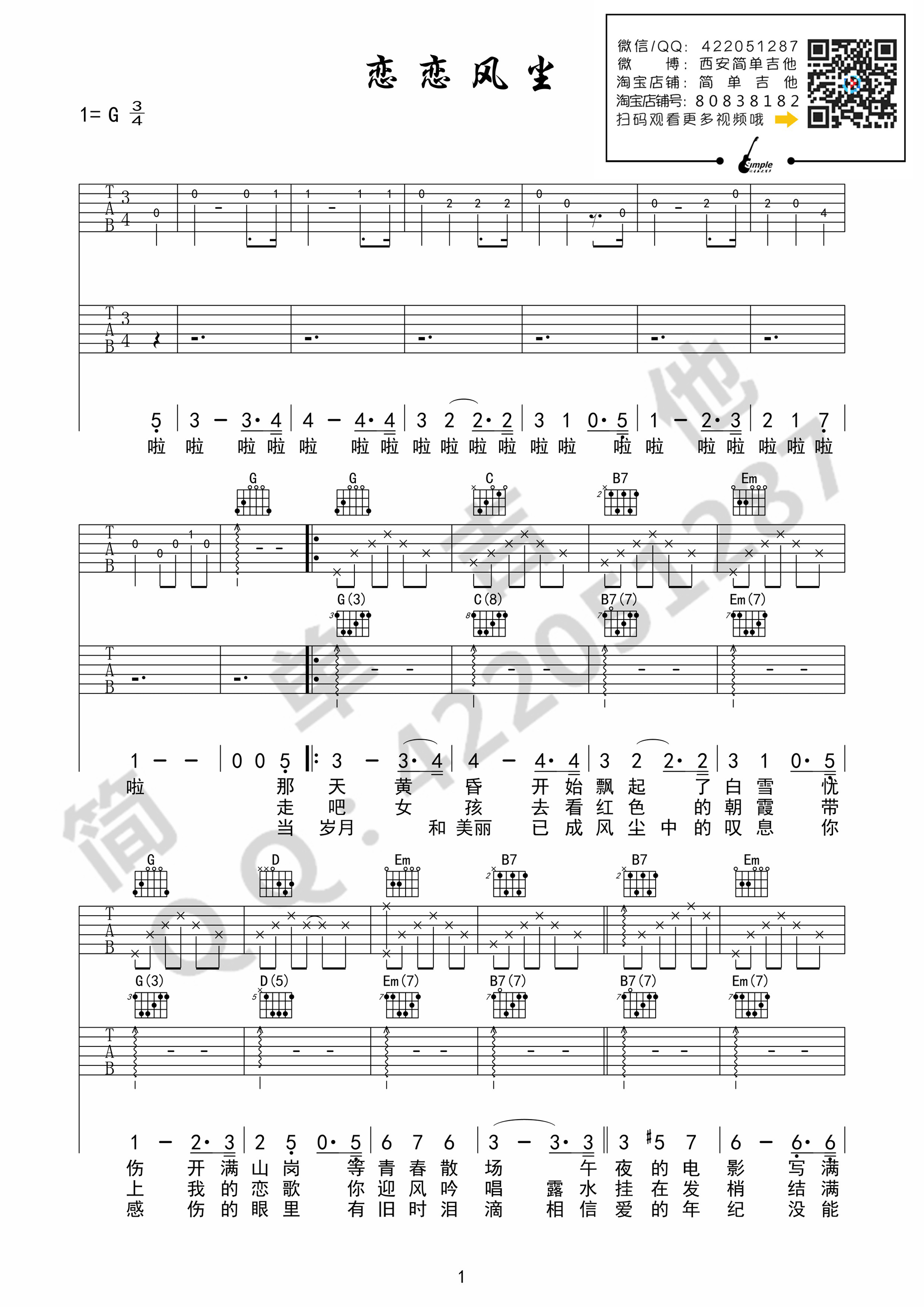 恋恋风尘（G调双吉他版） 吉他谱 - 第1张