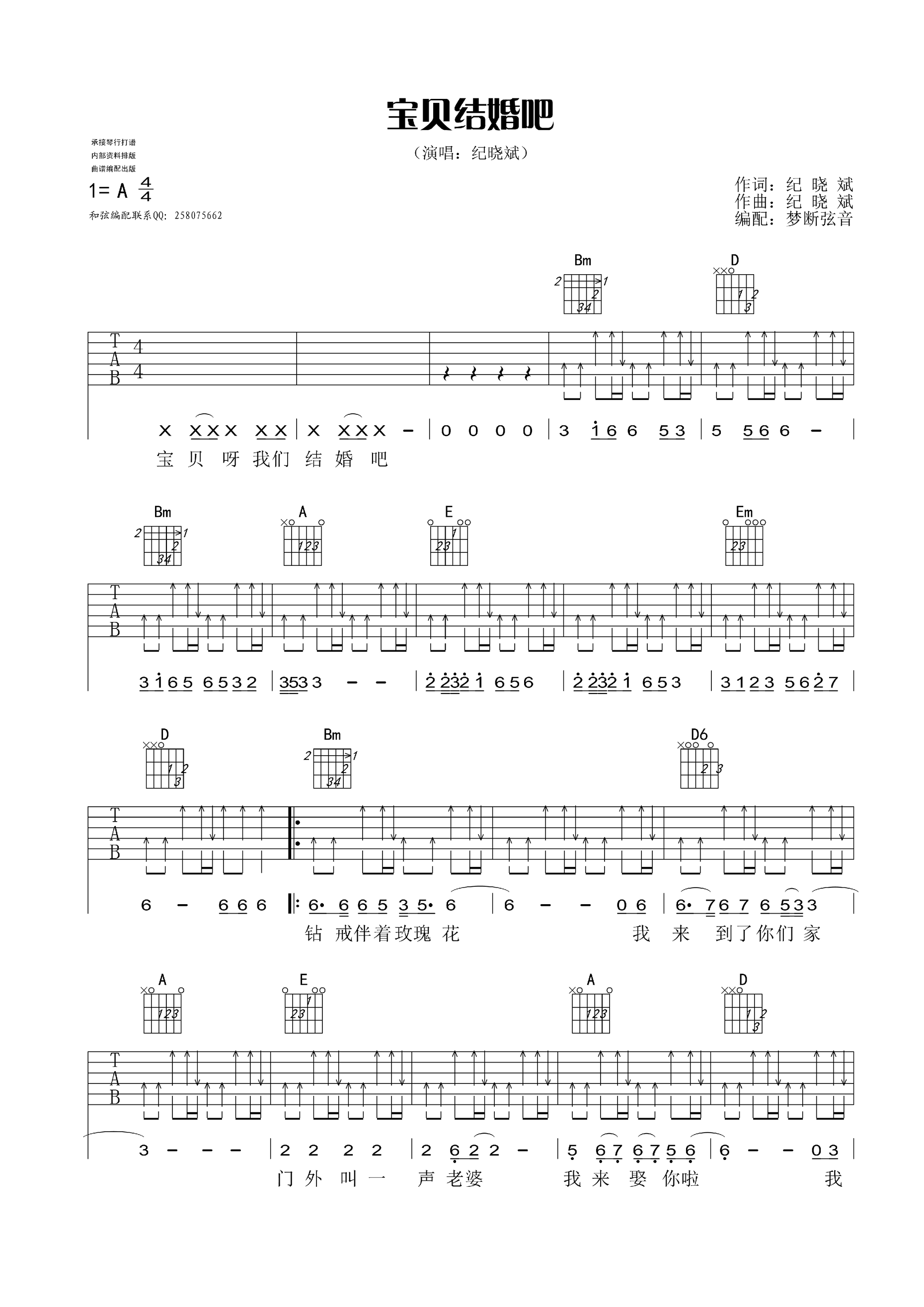 宝贝我们结婚吧吉他谱 吉他谱 - 第1张