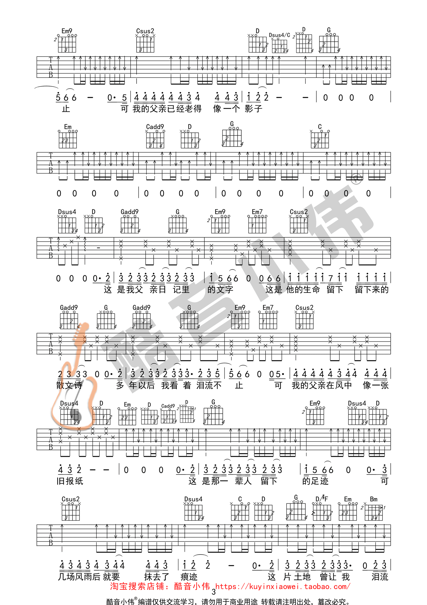 父亲写的散文诗（G调原版编配，教学版-李健现场版改编） - 李健 - 吉他谱（含弹唱视频）(酷音小伟编配) - 嗨吉他