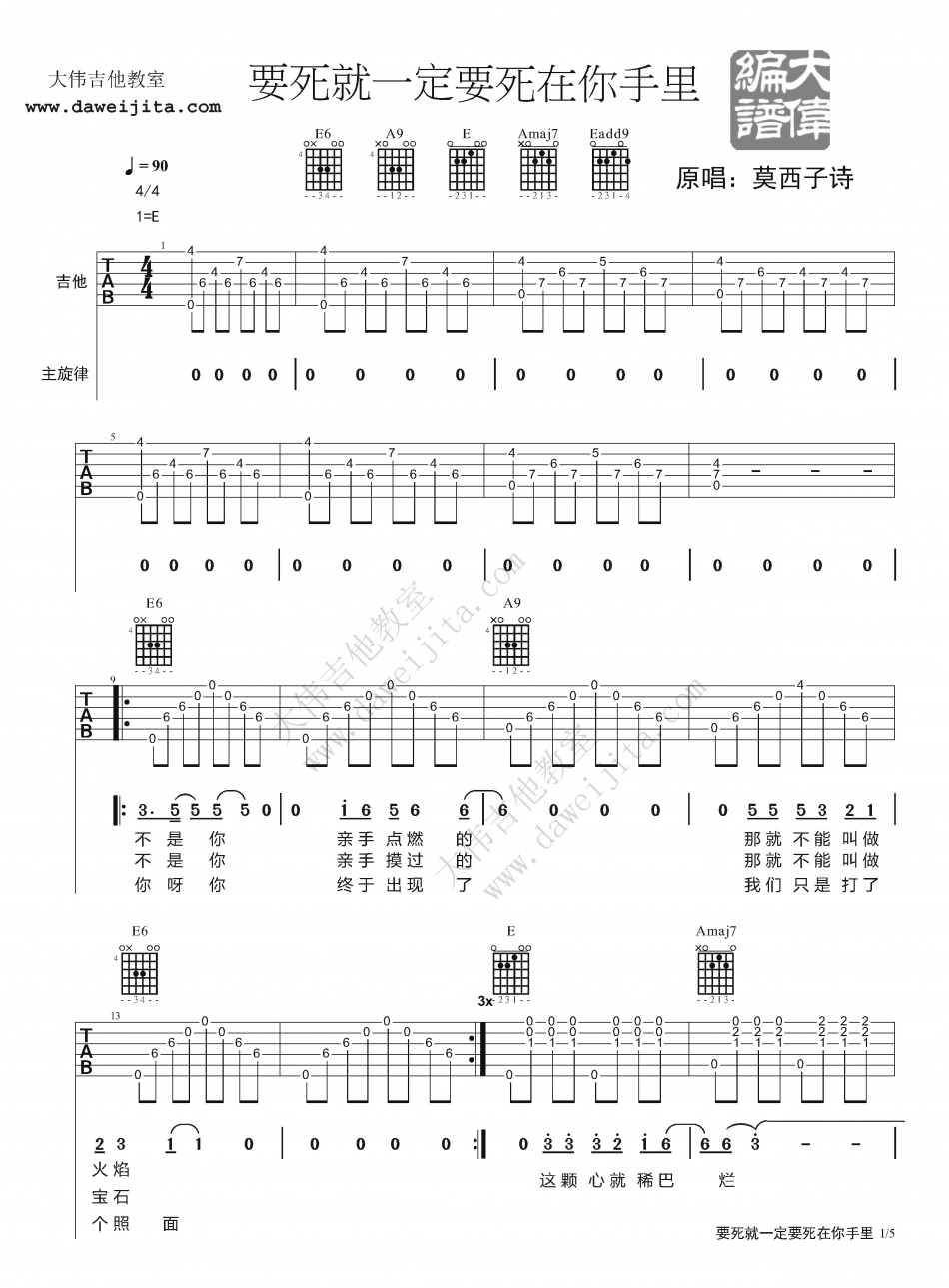 要死就一定要死在你手里 吉他谱 - 第1张