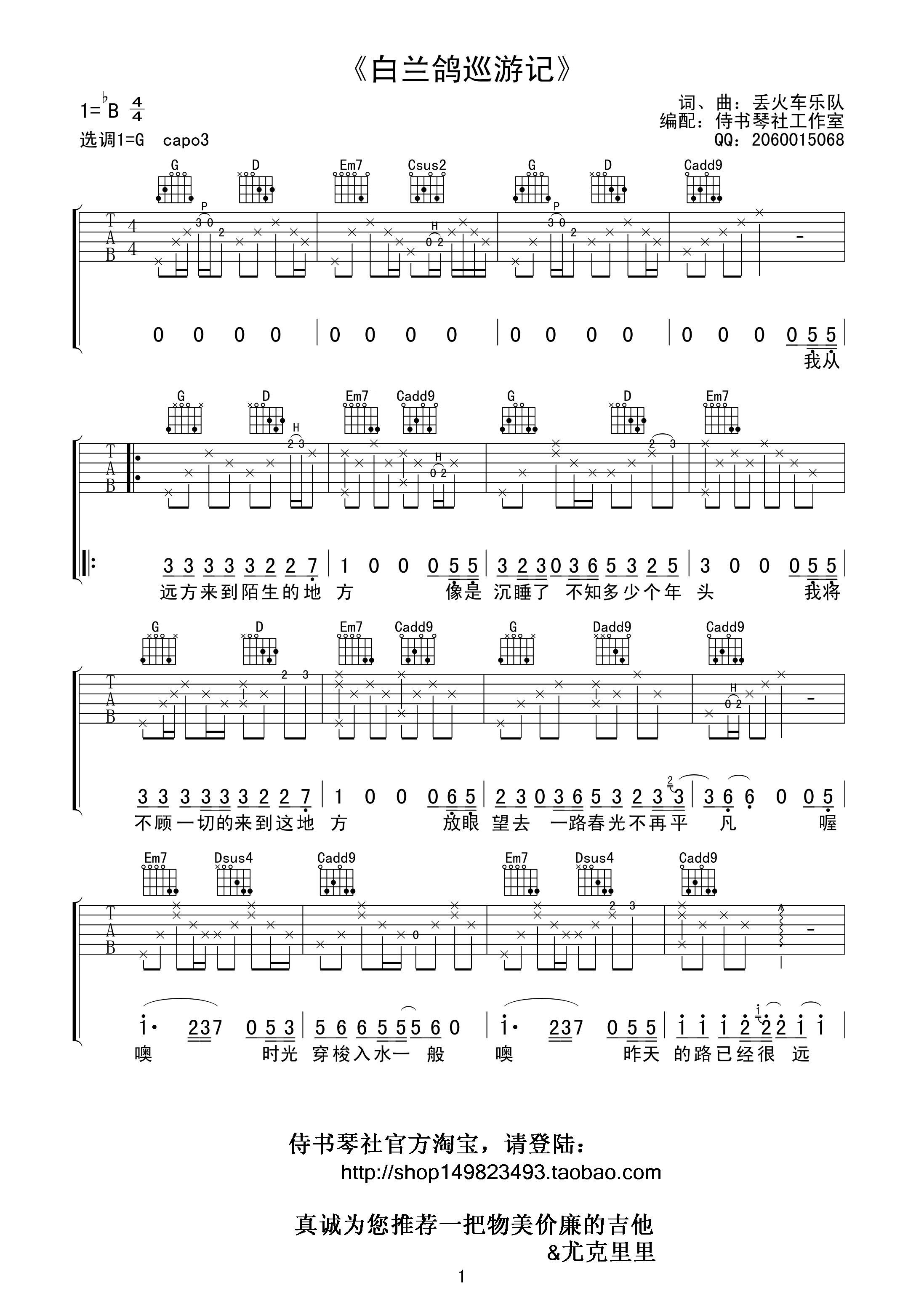 白兰鸽巡游记（G调高清谱） 吉他谱 - 第1张