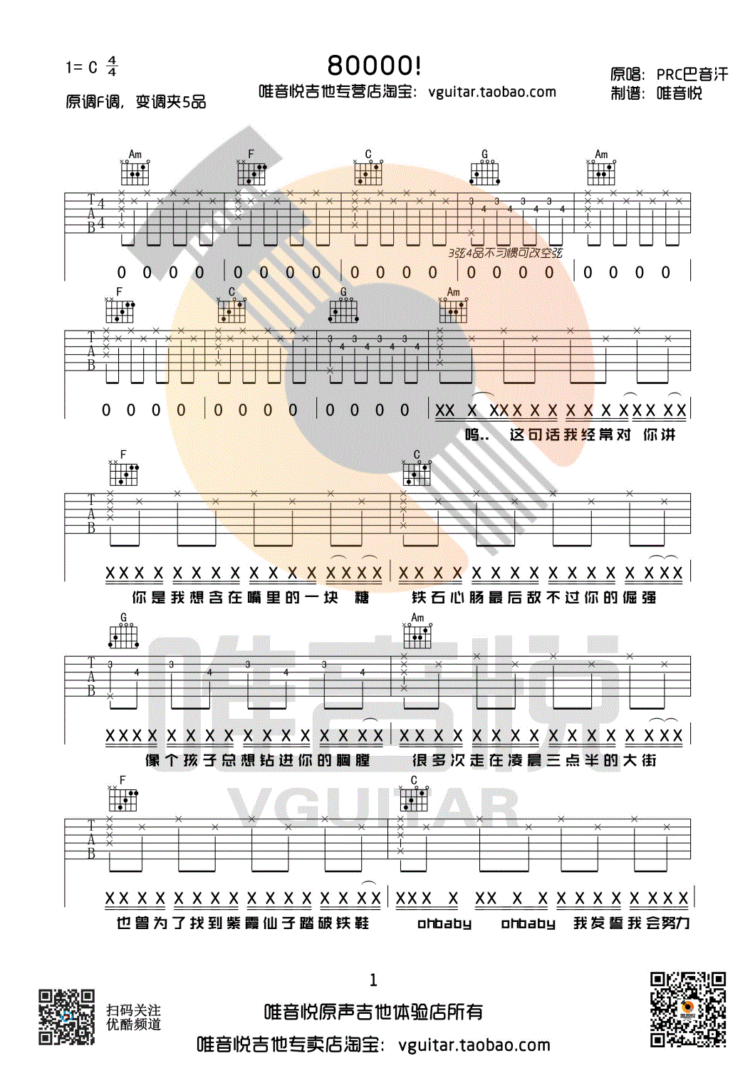 80000（C调） 吉他谱 - 第1张