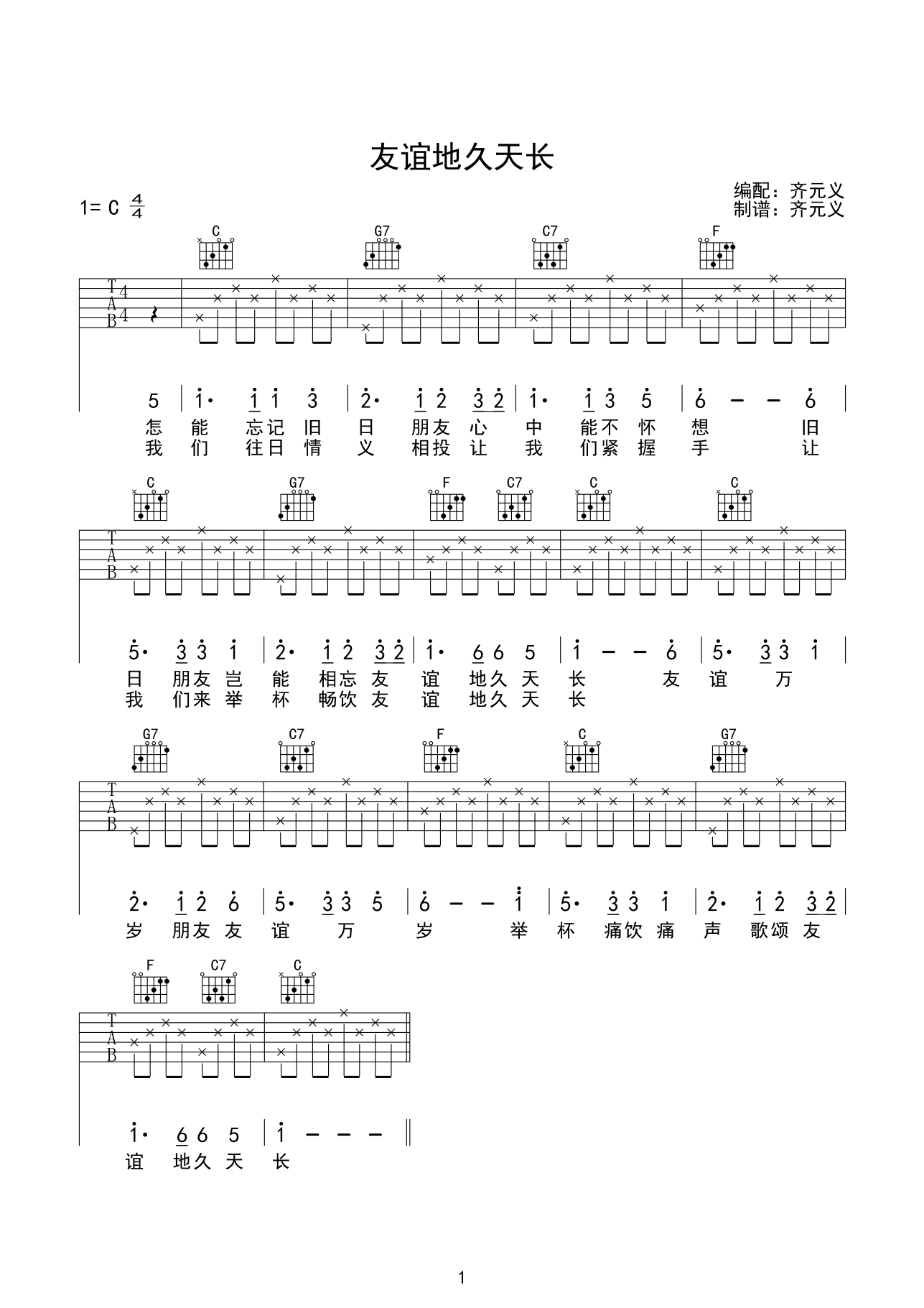 友谊地久天长吉他谱_宝宝巴士_C调弹唱78%专辑版 - 吉他世界