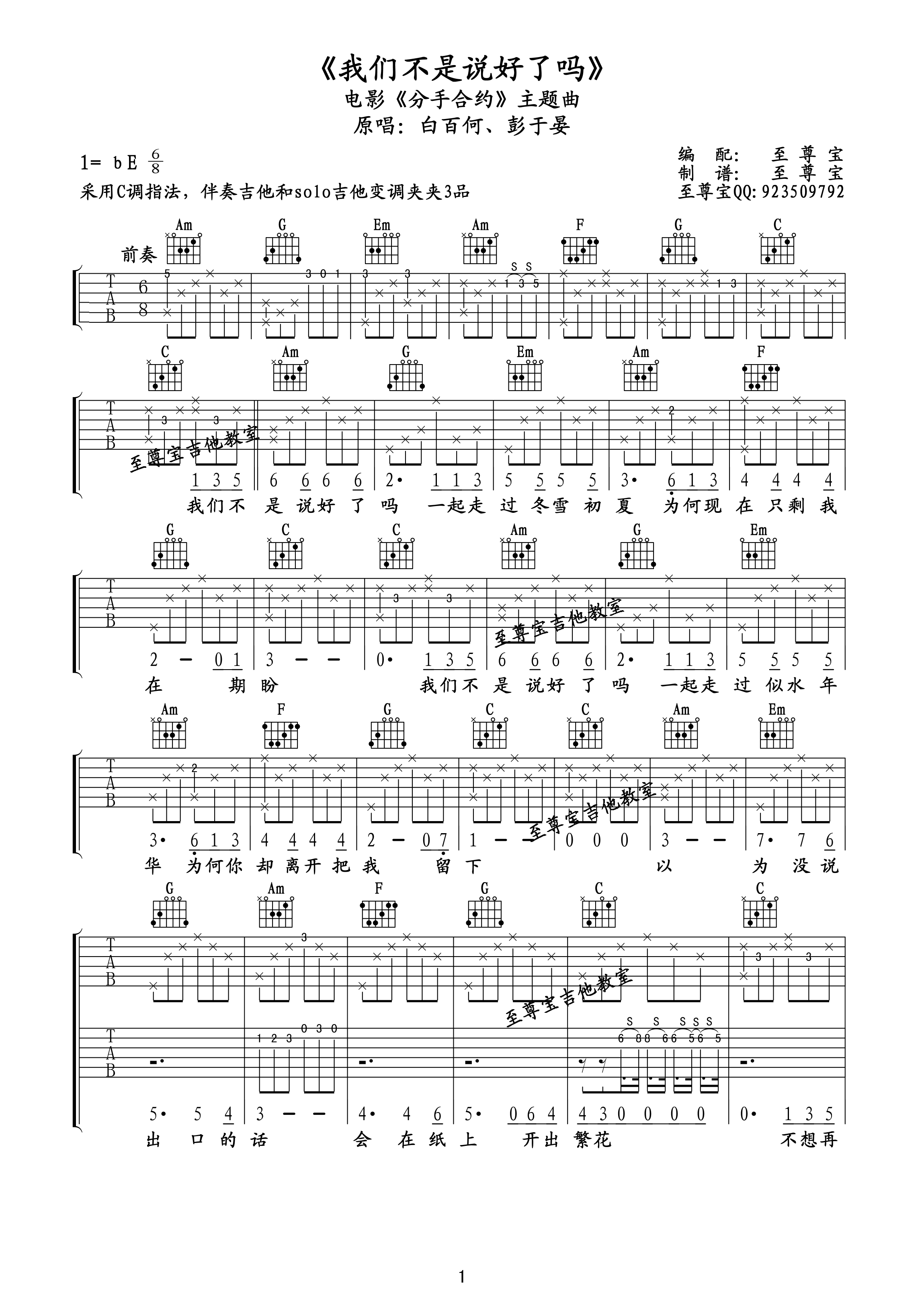 初学歌曲弹唱《这里的黎明静悄悄》吉他谱入门版 - 常石磊C调编配和弦谱(弹唱谱) - 原调C调 - 国语版初级吉他谱 - 吉他简谱