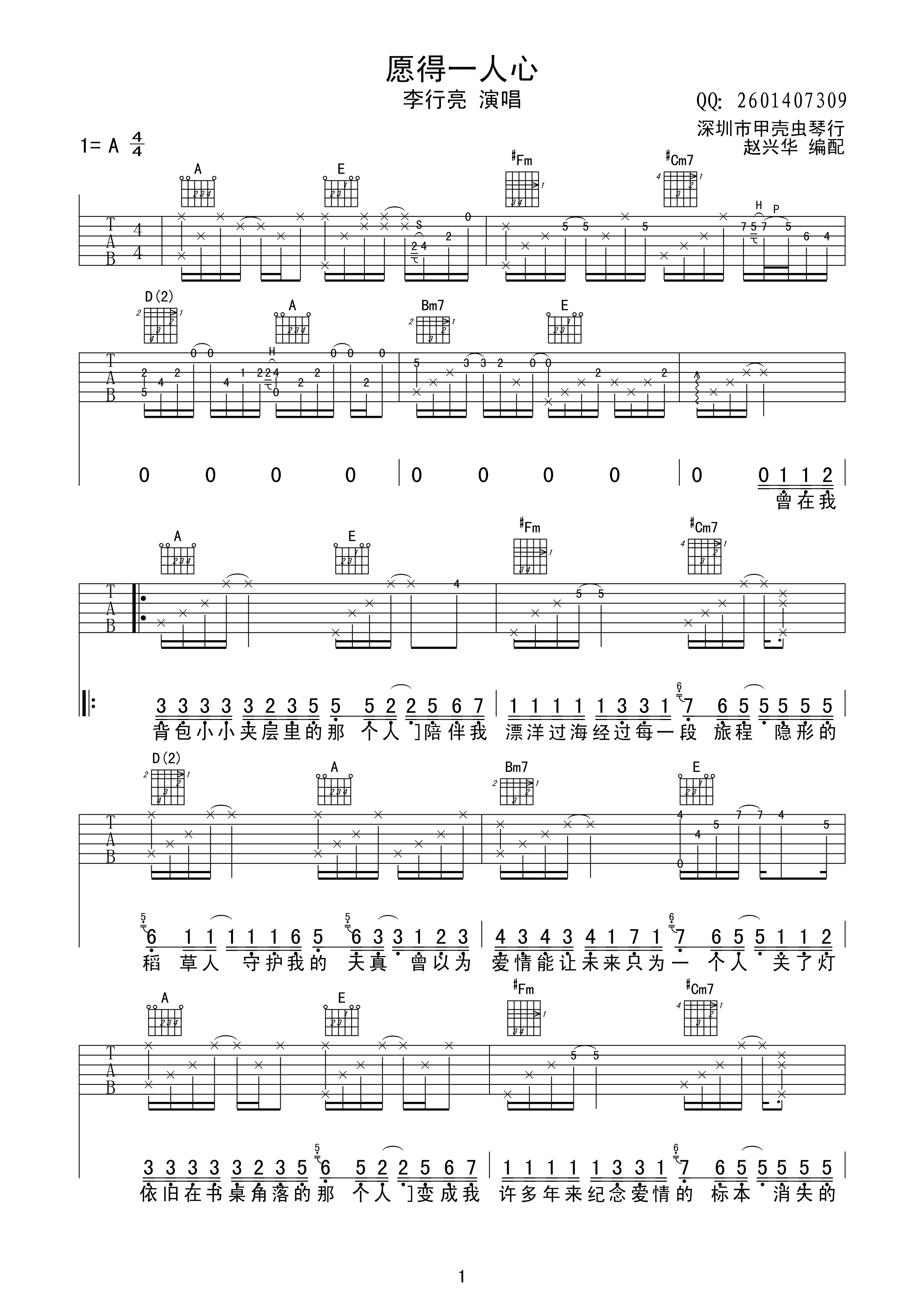 愿得一人心 吉他谱 - 第1张