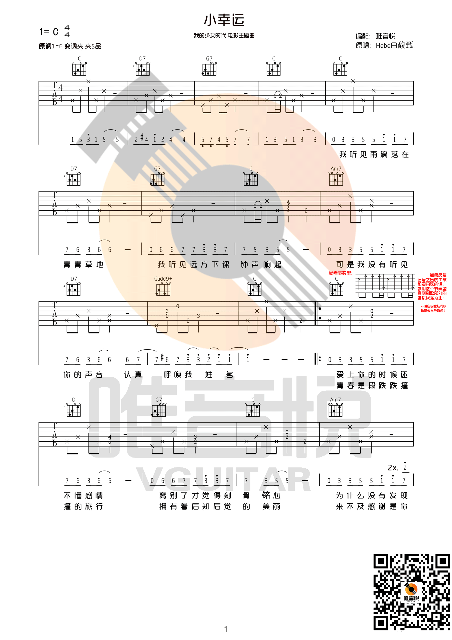 小幸运（C调简单版） 吉他谱 - 第1张