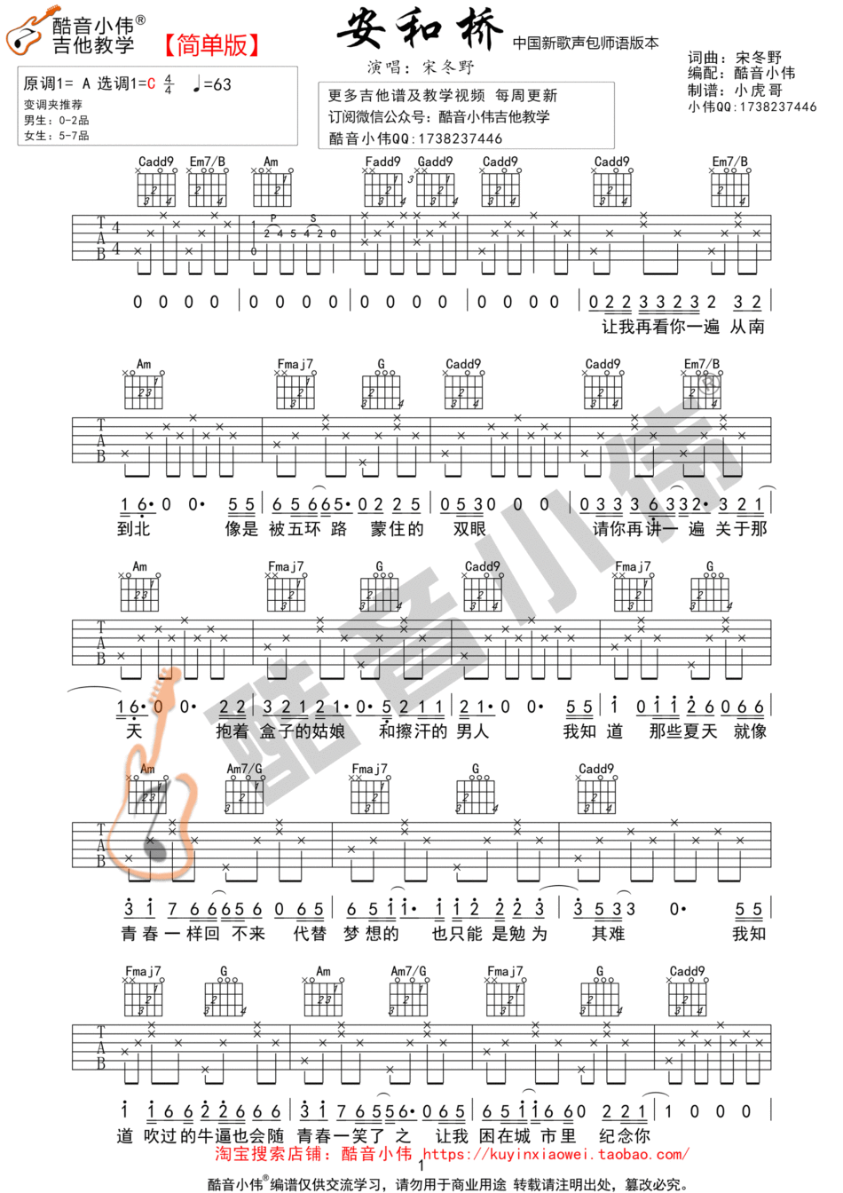 安和桥（C调简单版，中国新歌声包师语版本） 吉他谱 - 第1张
