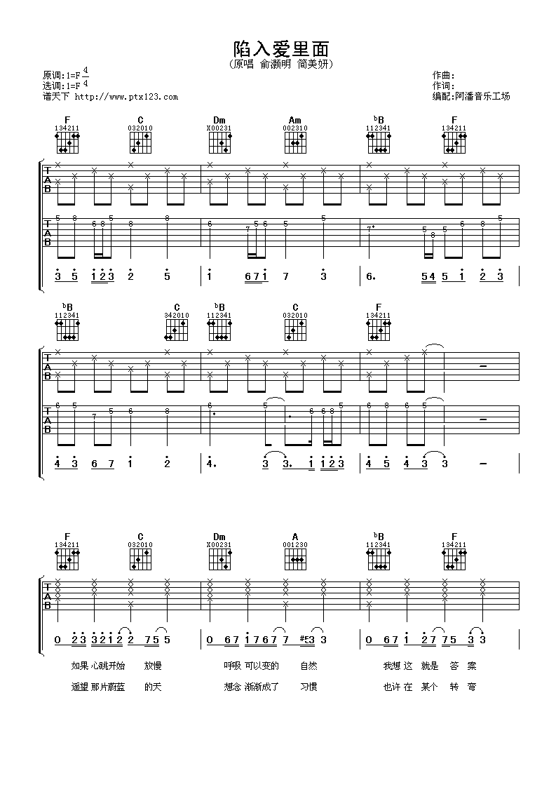 陷入爱里面 吉他谱 - 第1张