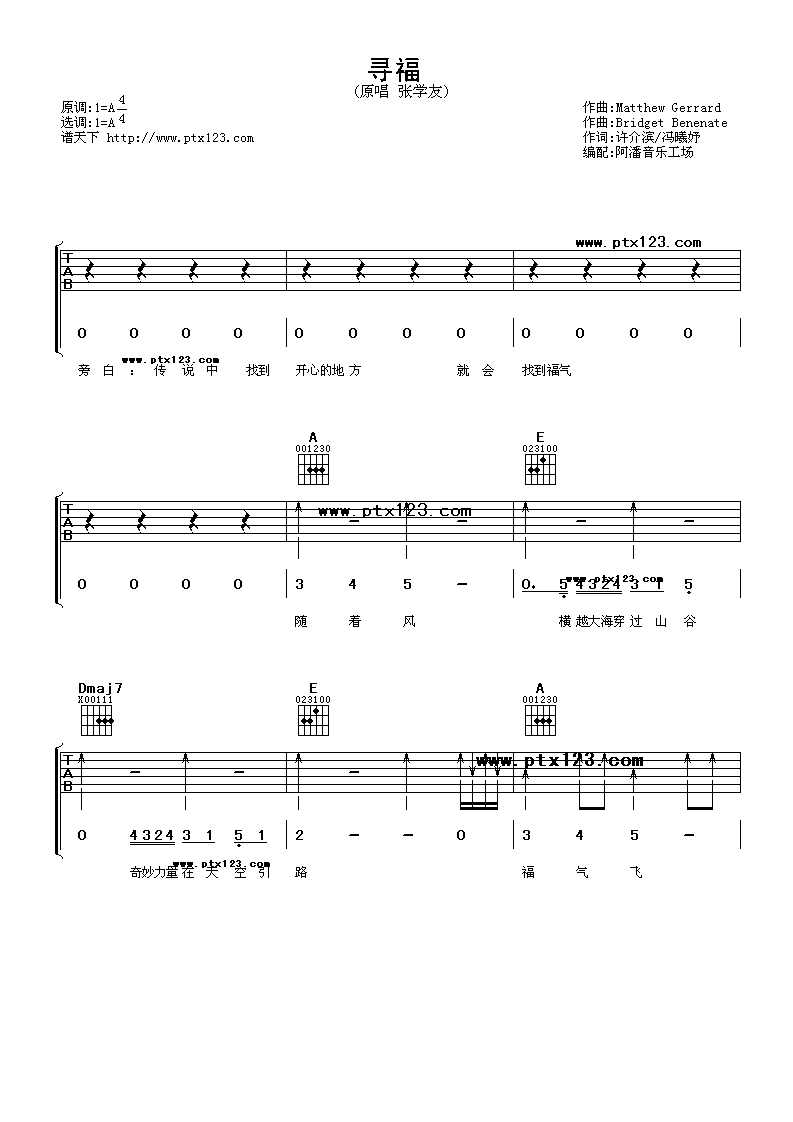 寻福 吉他谱 - 第1张