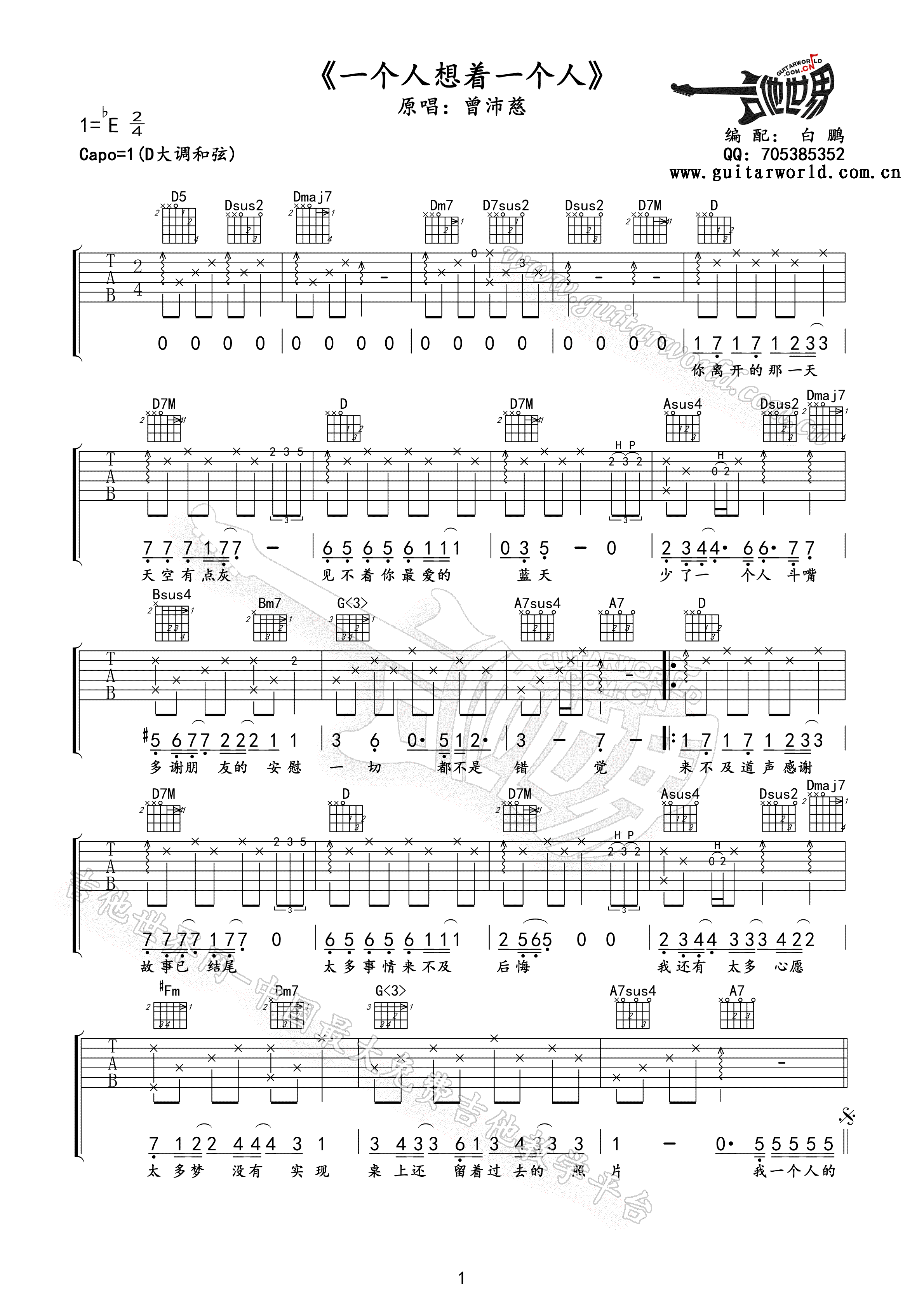 一个人想着一个人（D调） 吉他谱 - 第1张