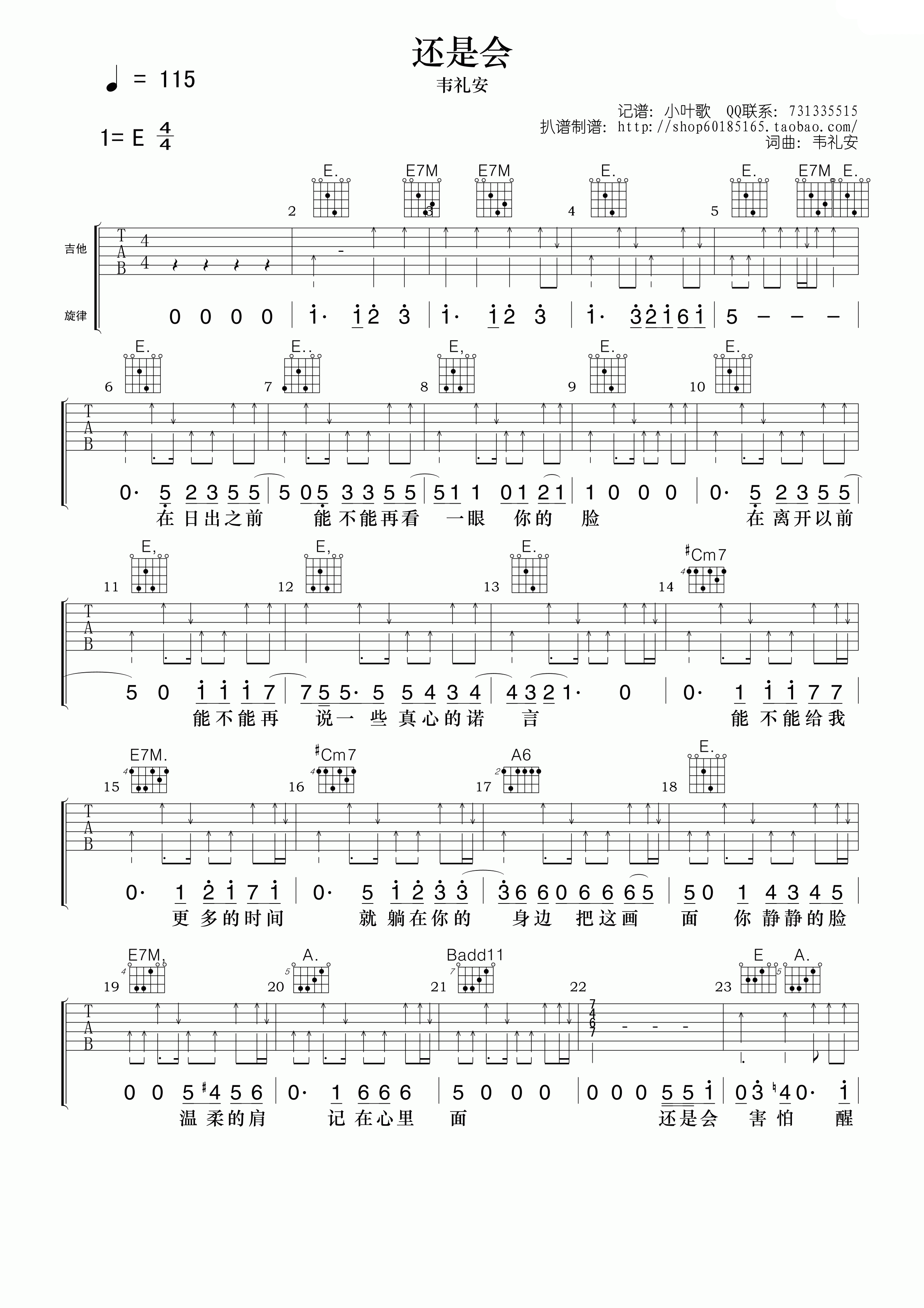 还是会 吉他谱 - 第1张