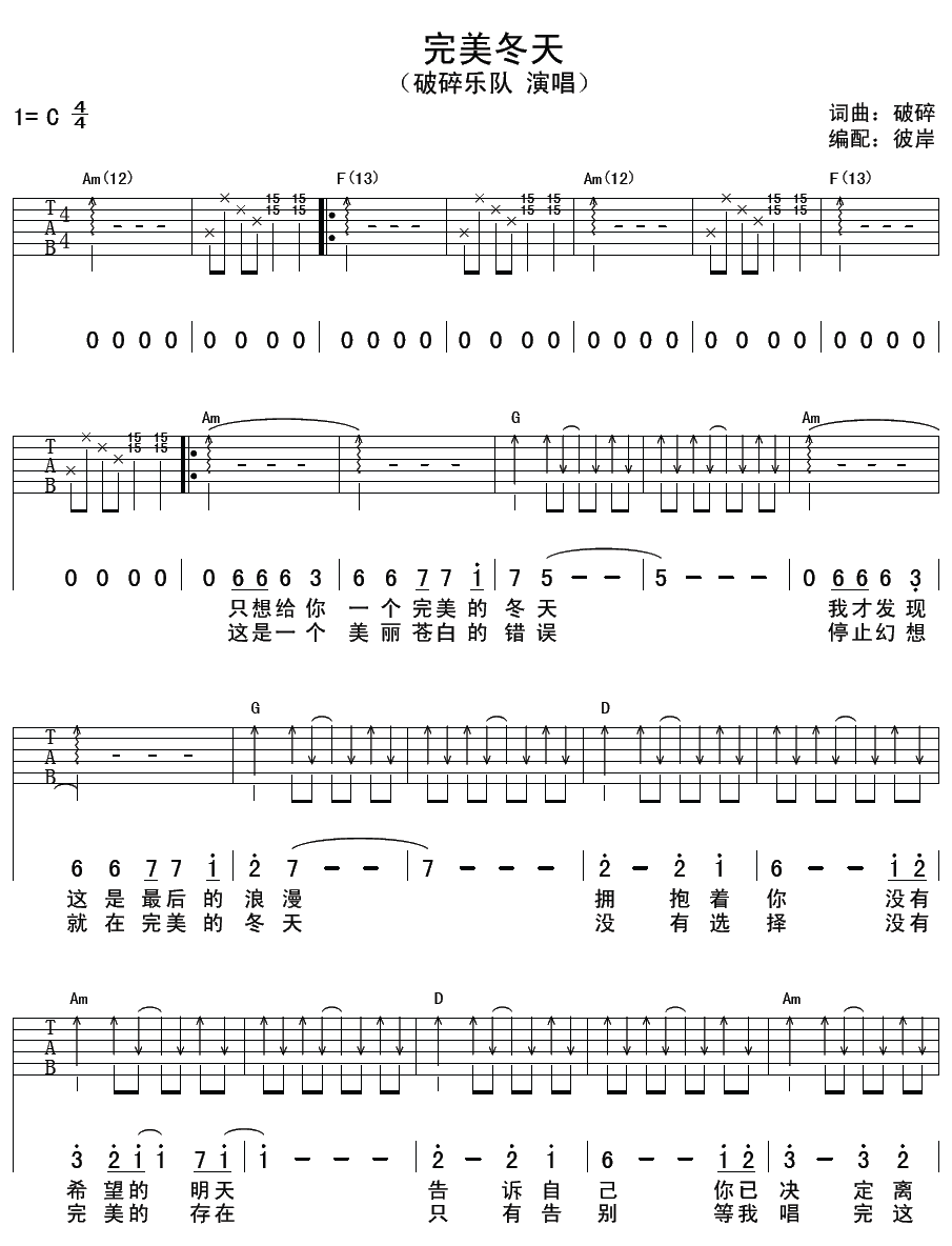 完美冬天 吉他谱 - 第1张