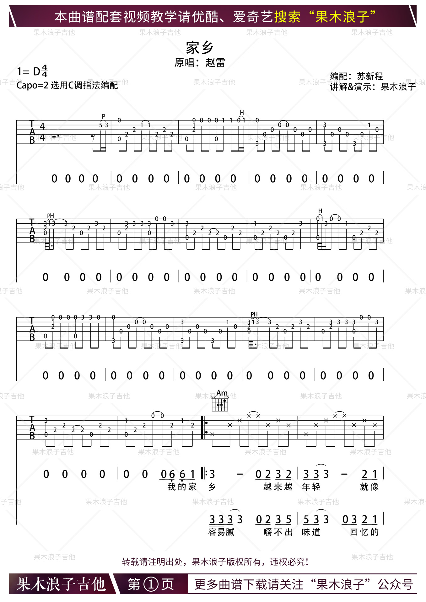 赵雷《家乡》吉他谱 C调弹唱谱 图片谱_高清谱