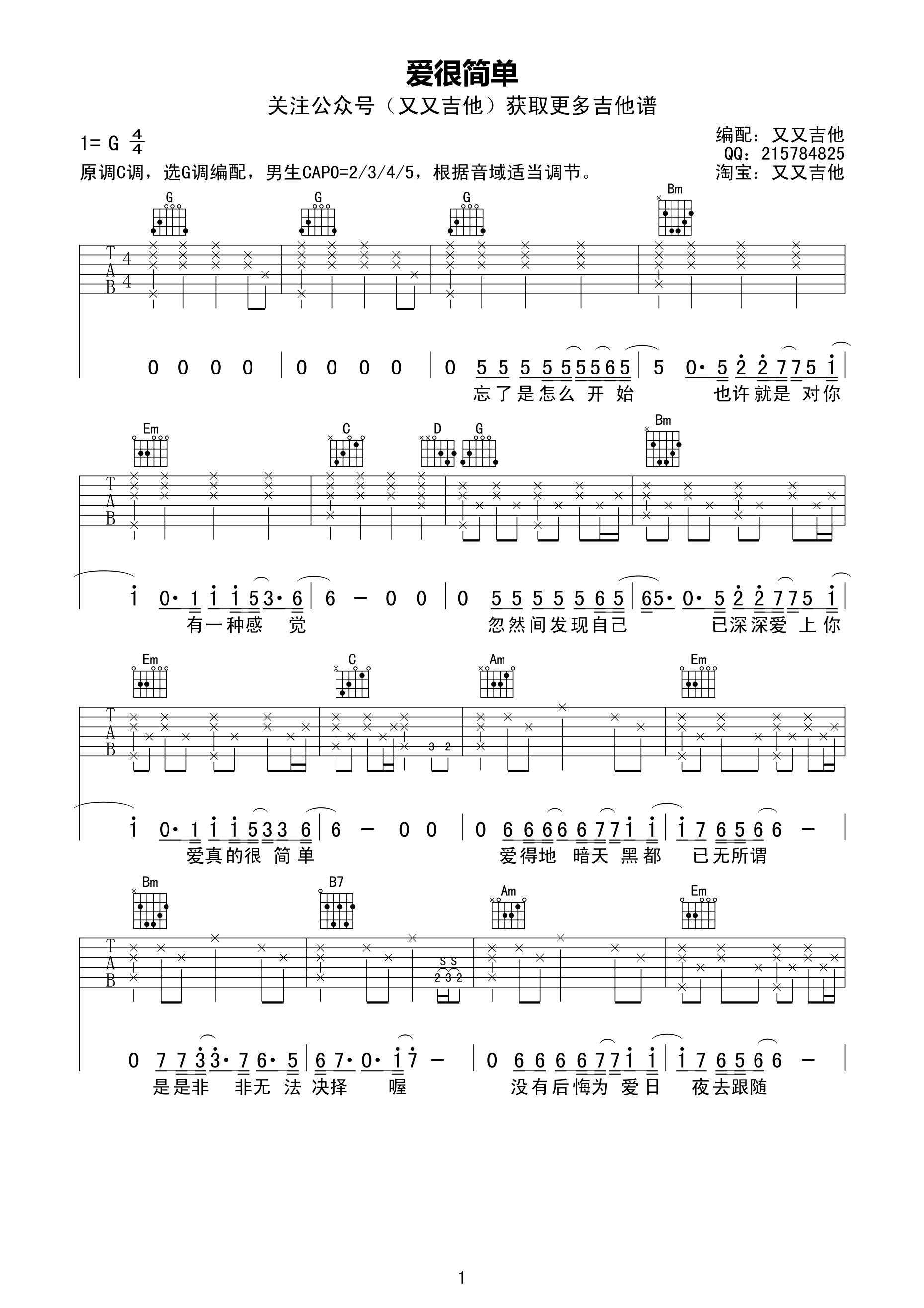 爱很简单（G调） 吉他谱 - 第1张