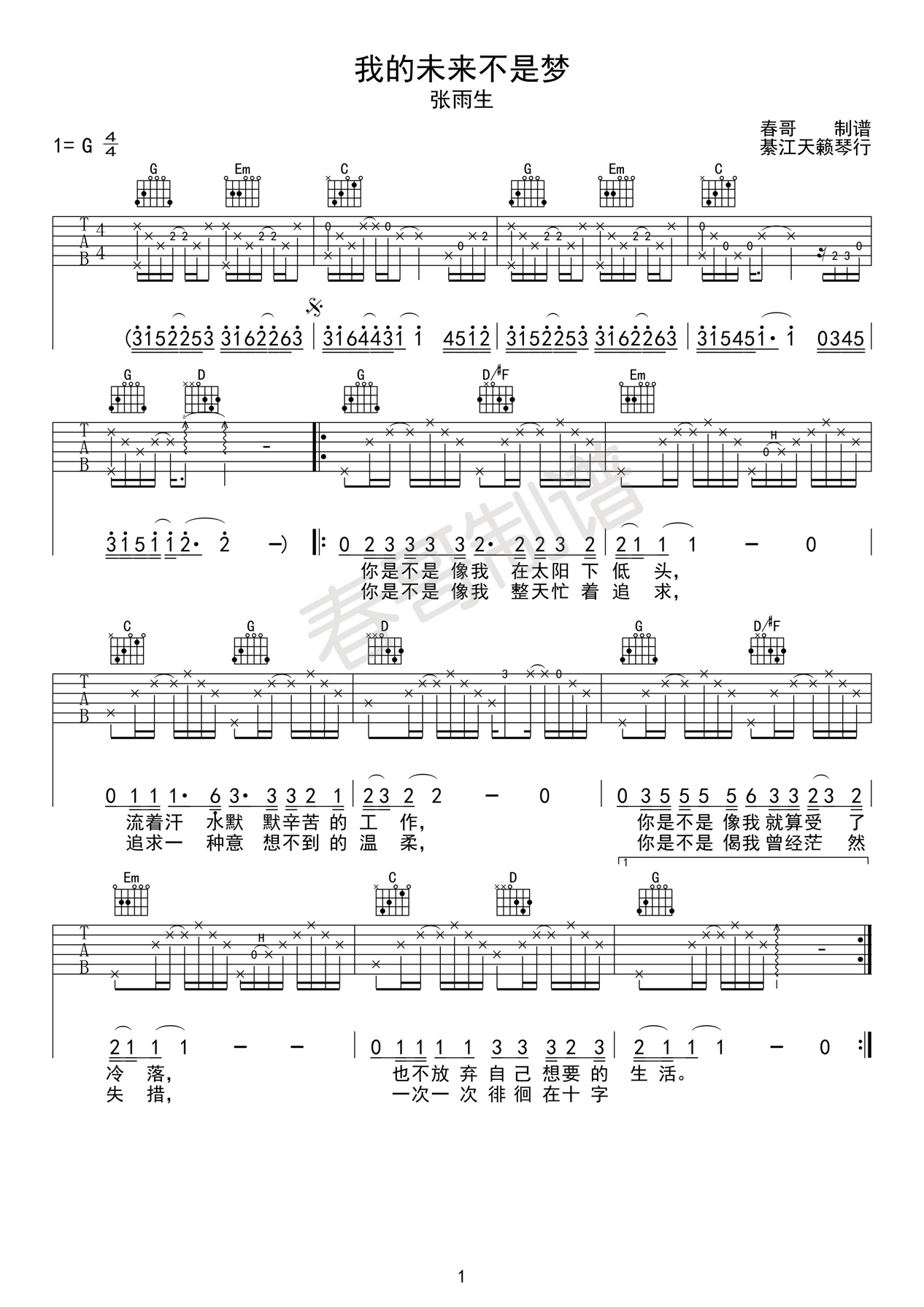 我的未来不是梦 吉他谱 - 第1张