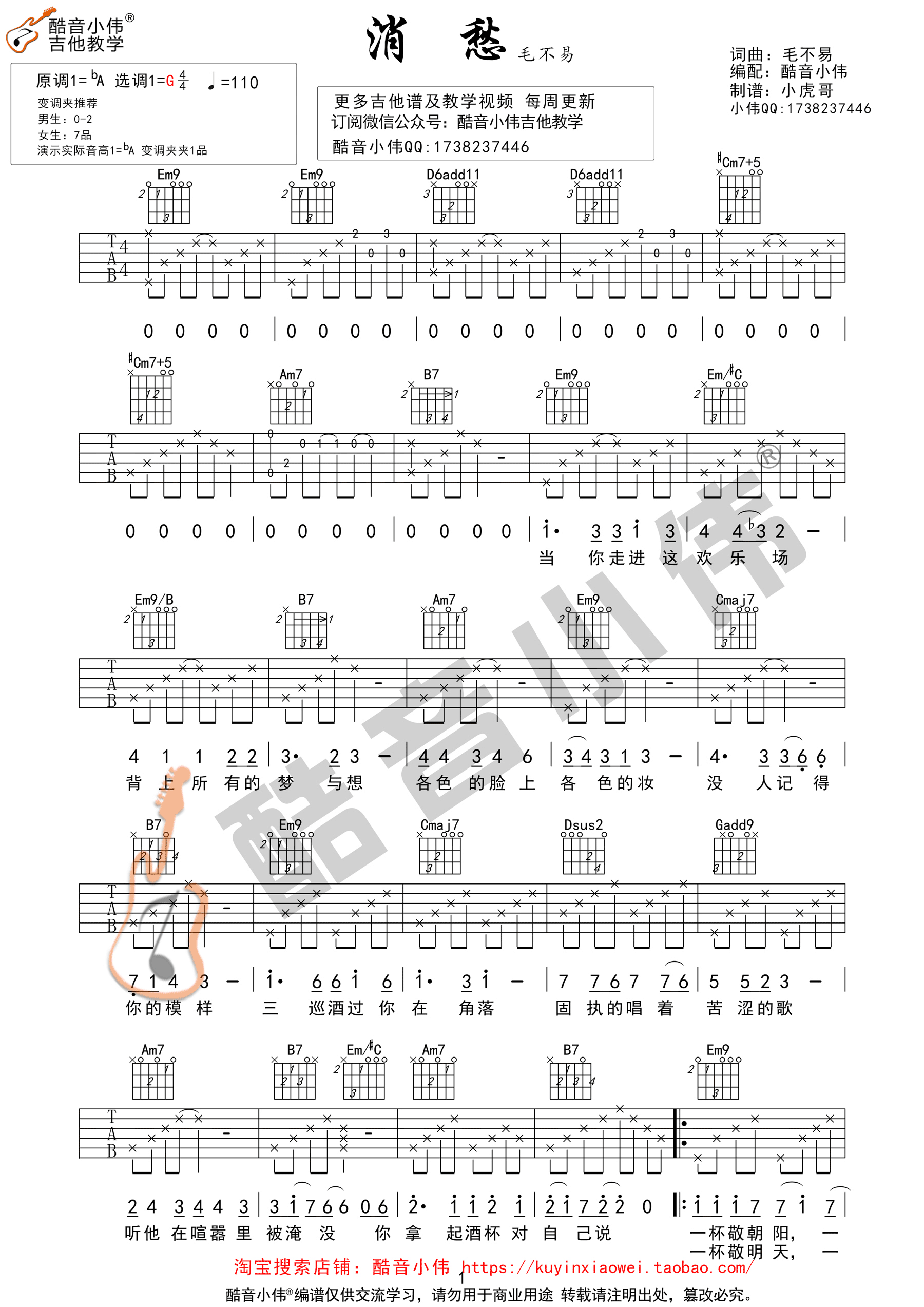 消愁（G调） 吉他谱 - 第1张