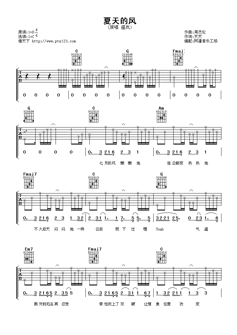 夏天的风 吉他谱 - 第1张