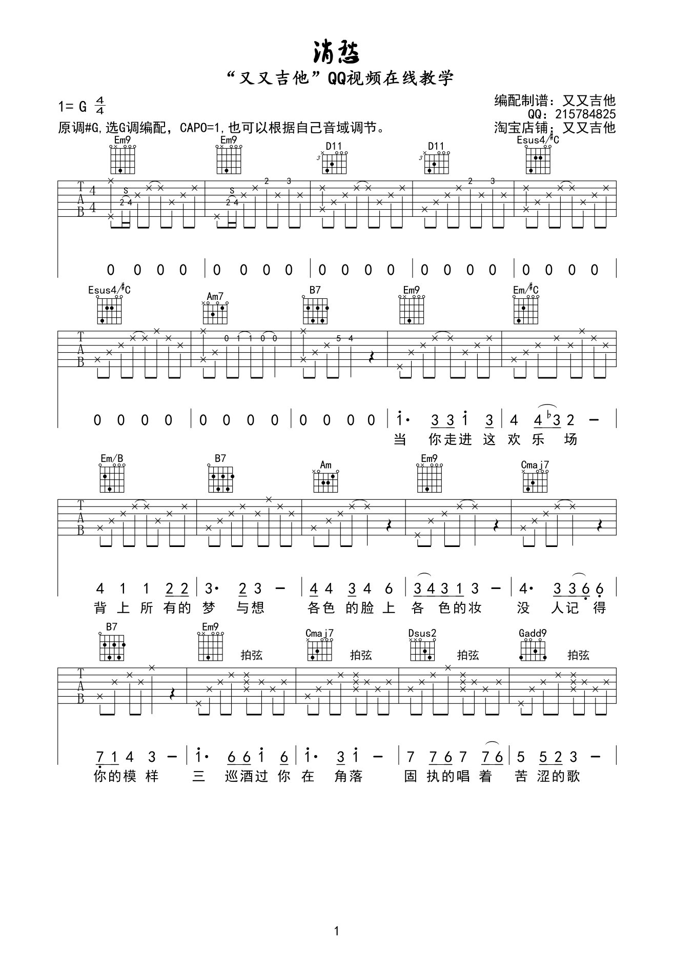 消愁吉他谱 - 毛不易 - G调吉他弹唱谱 - 琴谱网