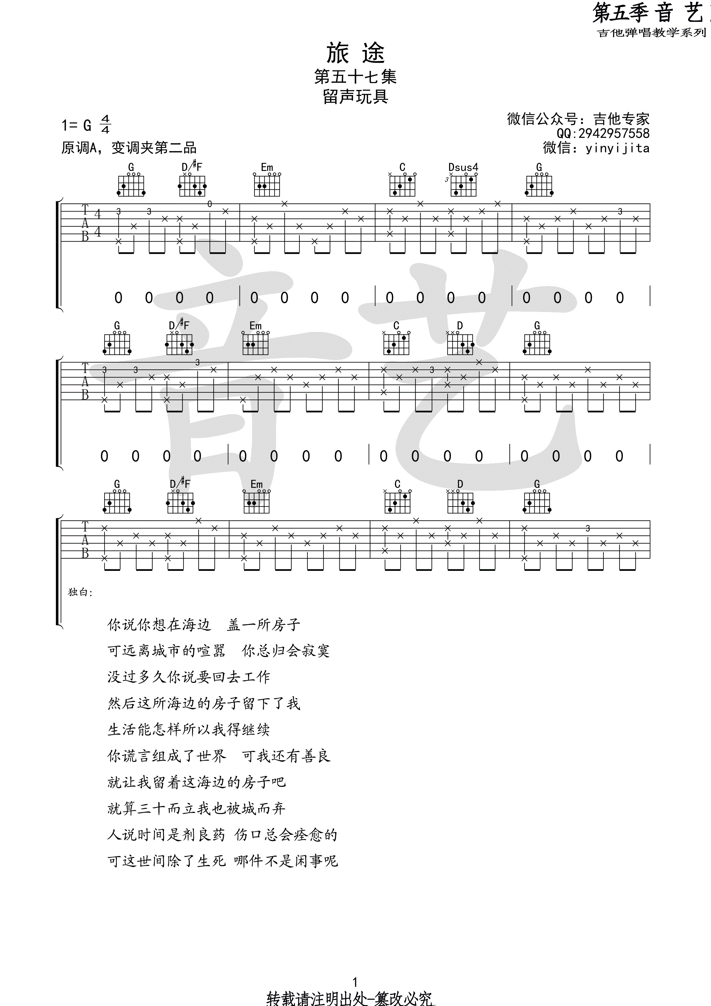 旅途 吉他谱 - 第1张