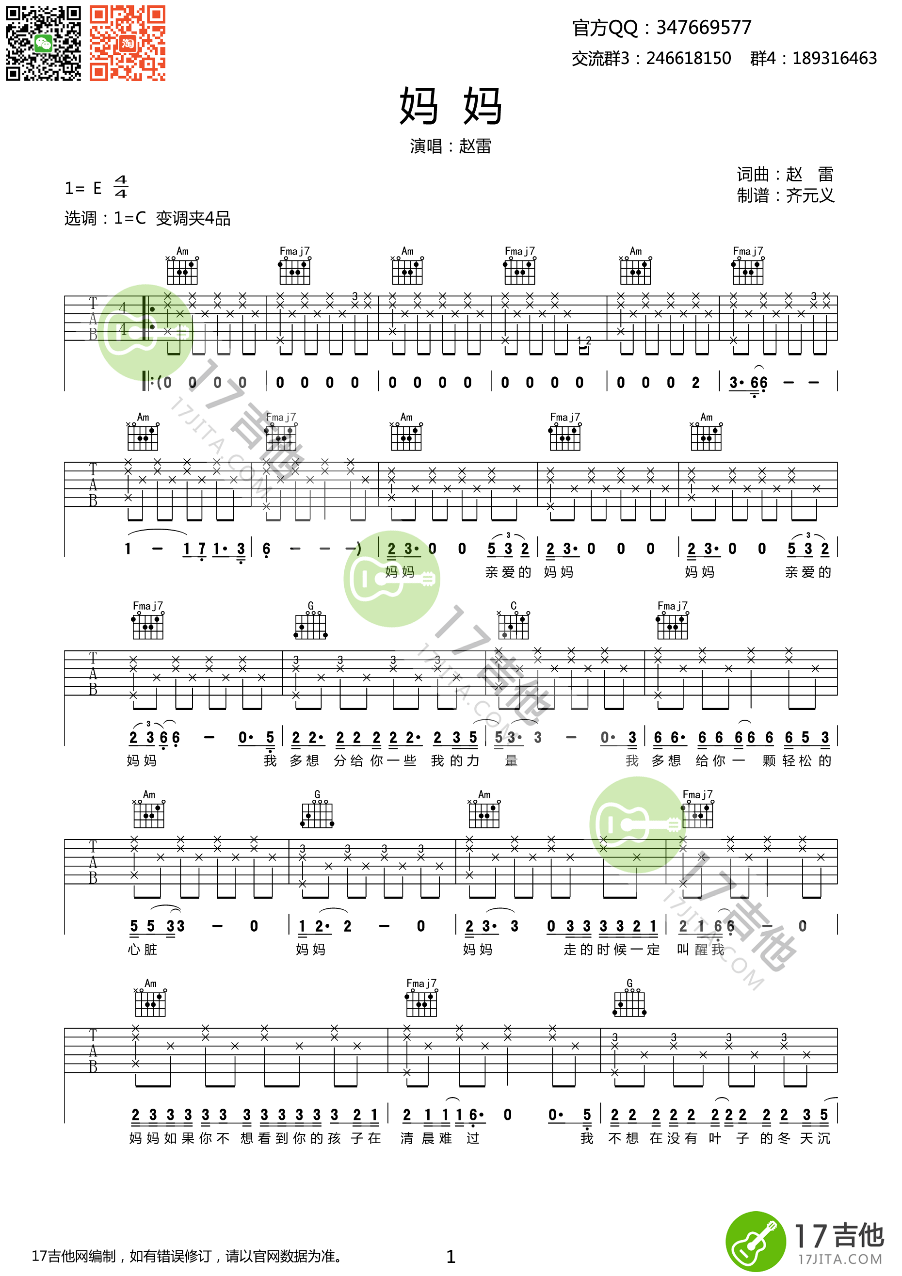 妈妈（C调高清原版编配） 吉他谱 - 第1张