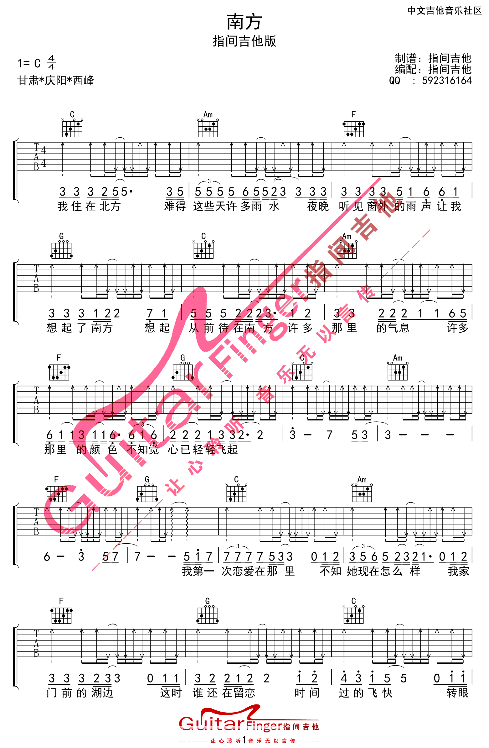  南方（C调） 吉他谱 - 第1张