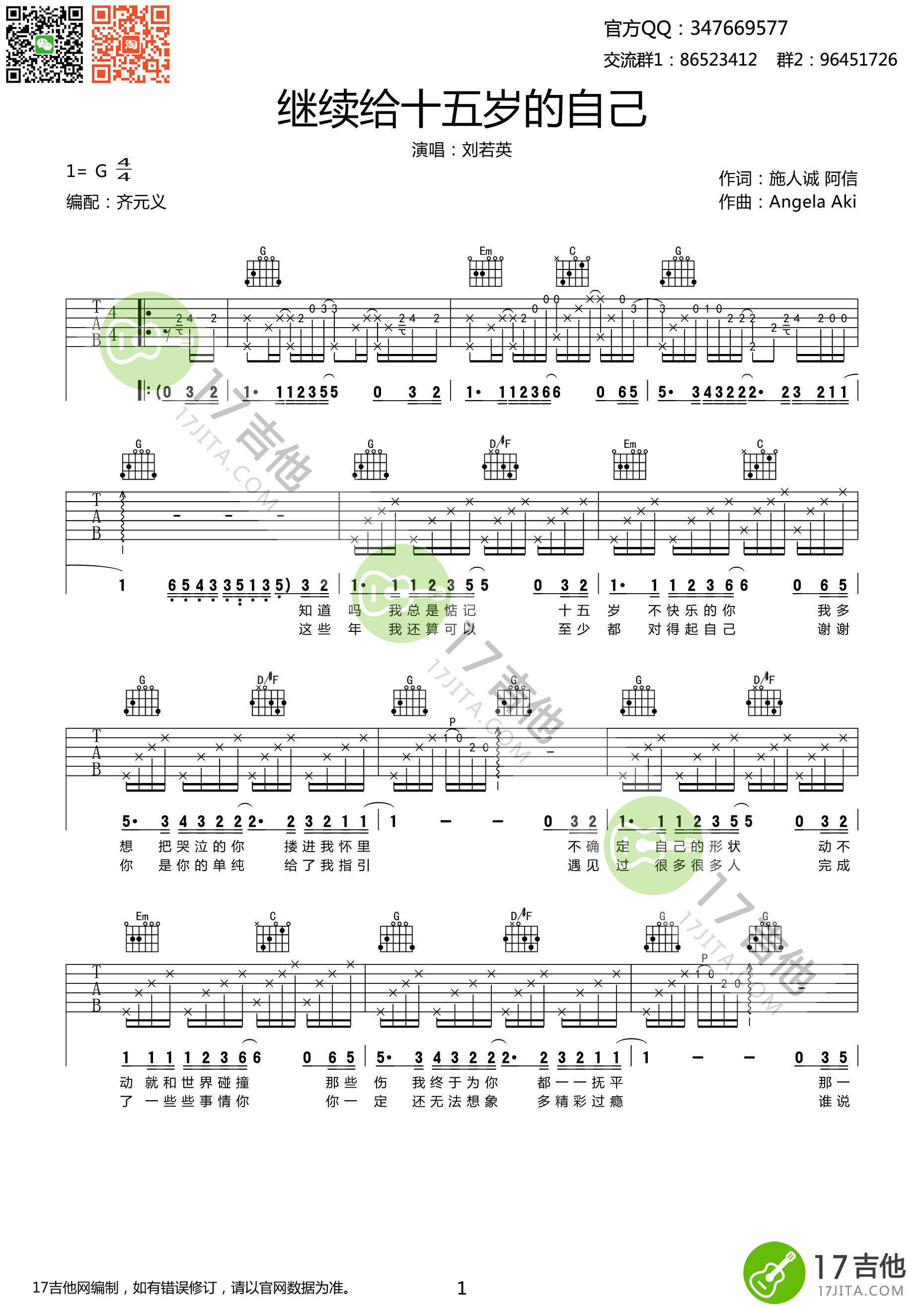 继续给十五岁的自己（G调） 吉他谱 - 第1张