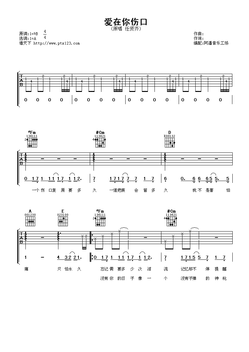 爱在你伤口 吉他谱 - 第1张