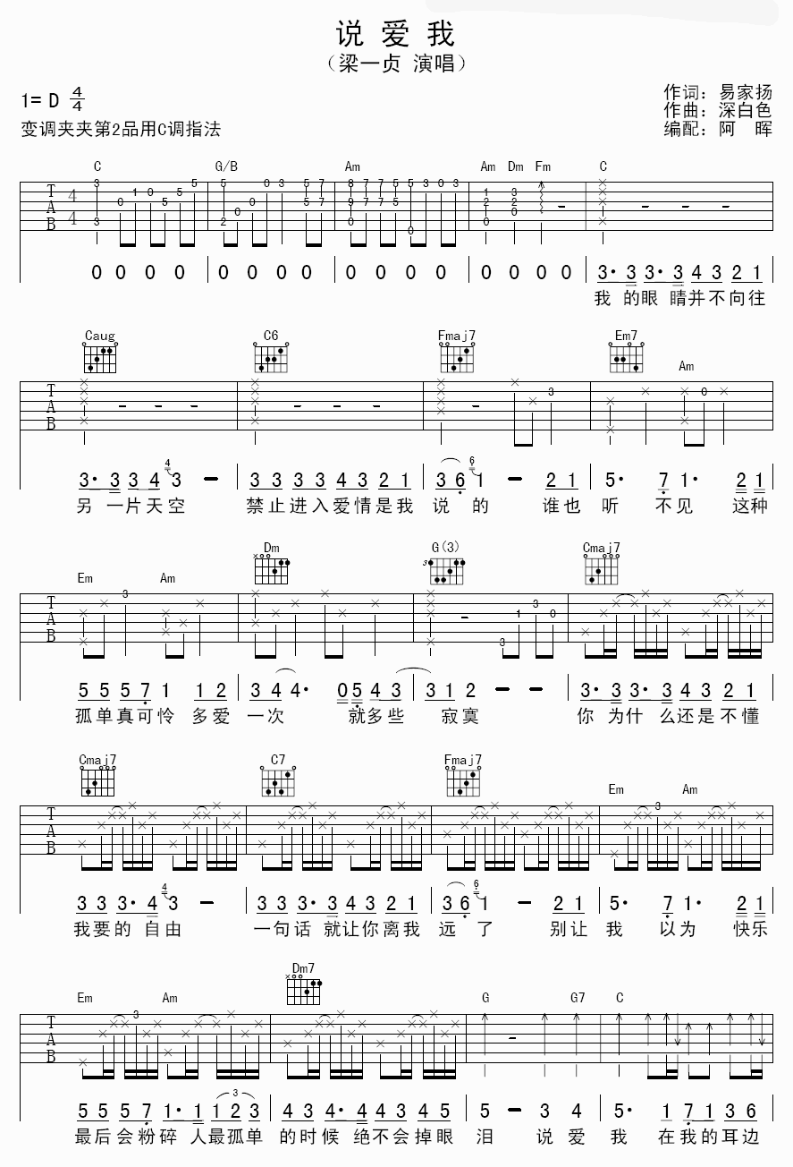 说爱我 吉他谱 - 第1张