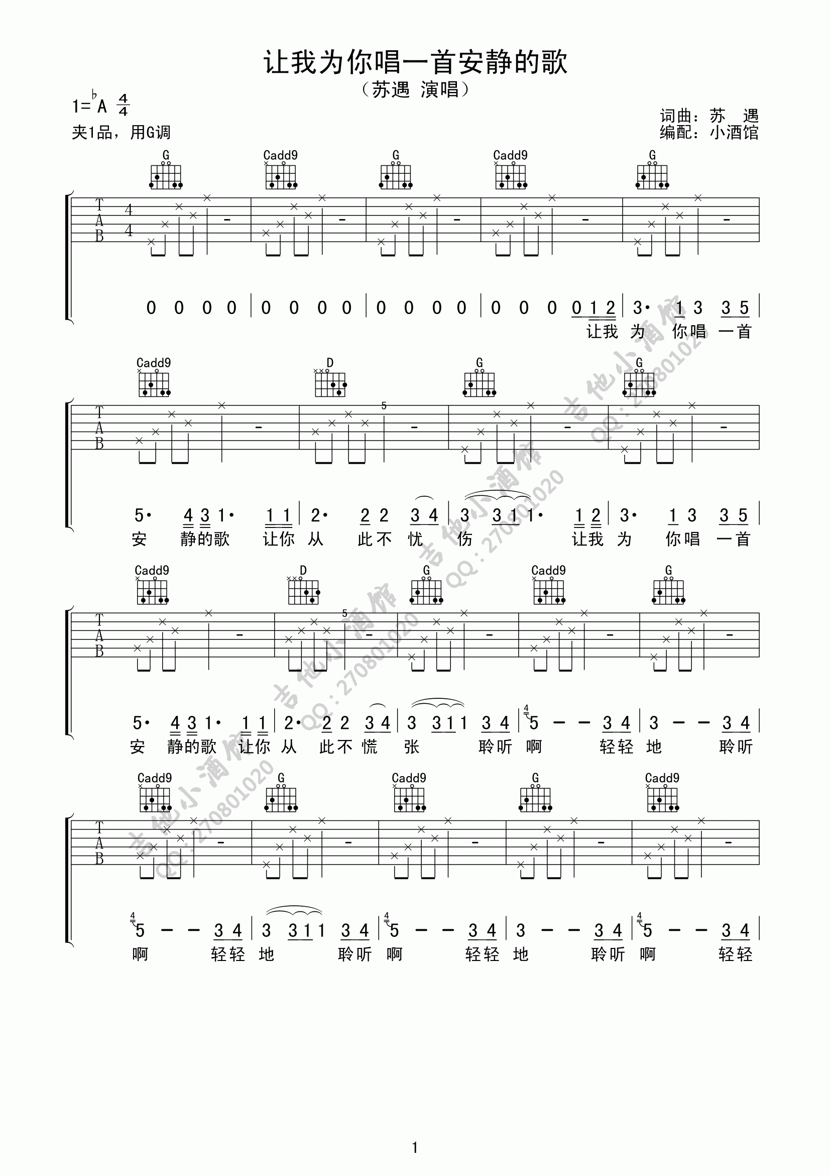 那一首歌吉他谱_刘瑞琦_C调弹唱69%单曲版 - 吉他世界