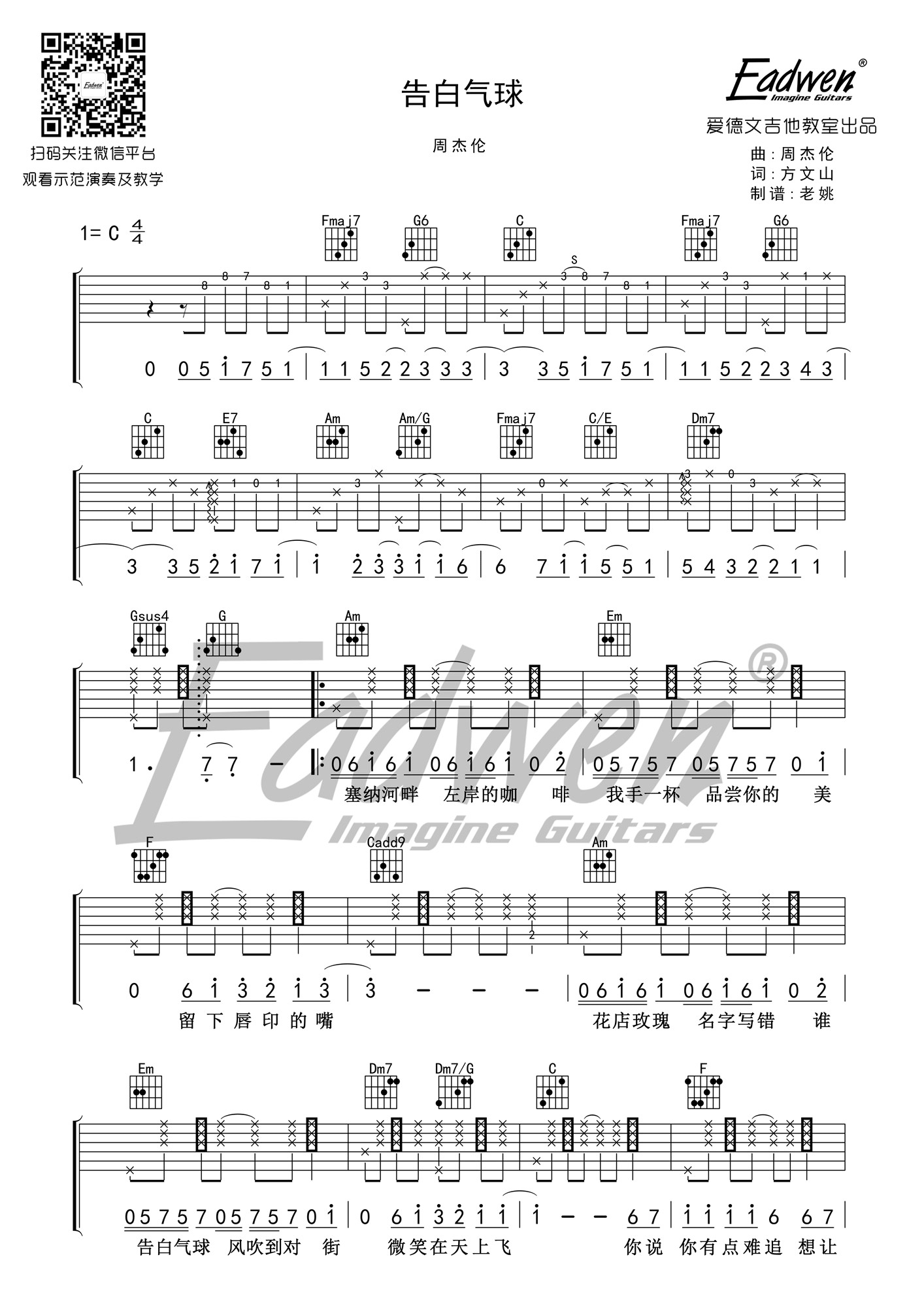 告白气球吉他谱 周杰伦 G调弹唱谱 附视频演示-吉他谱中国