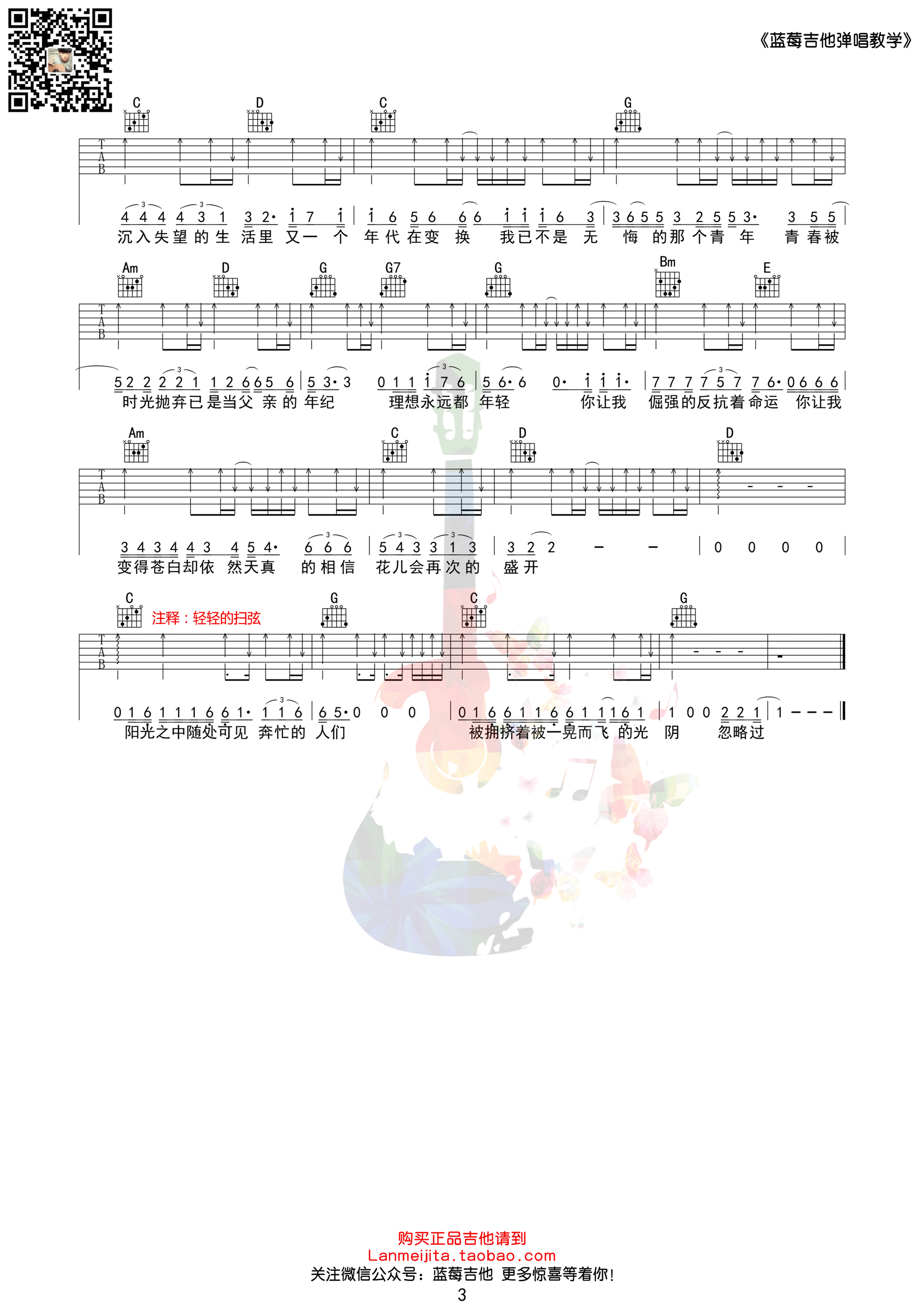董小姐-蓝莓老师编配C调六线吉他谱-虫虫吉他谱免费下载