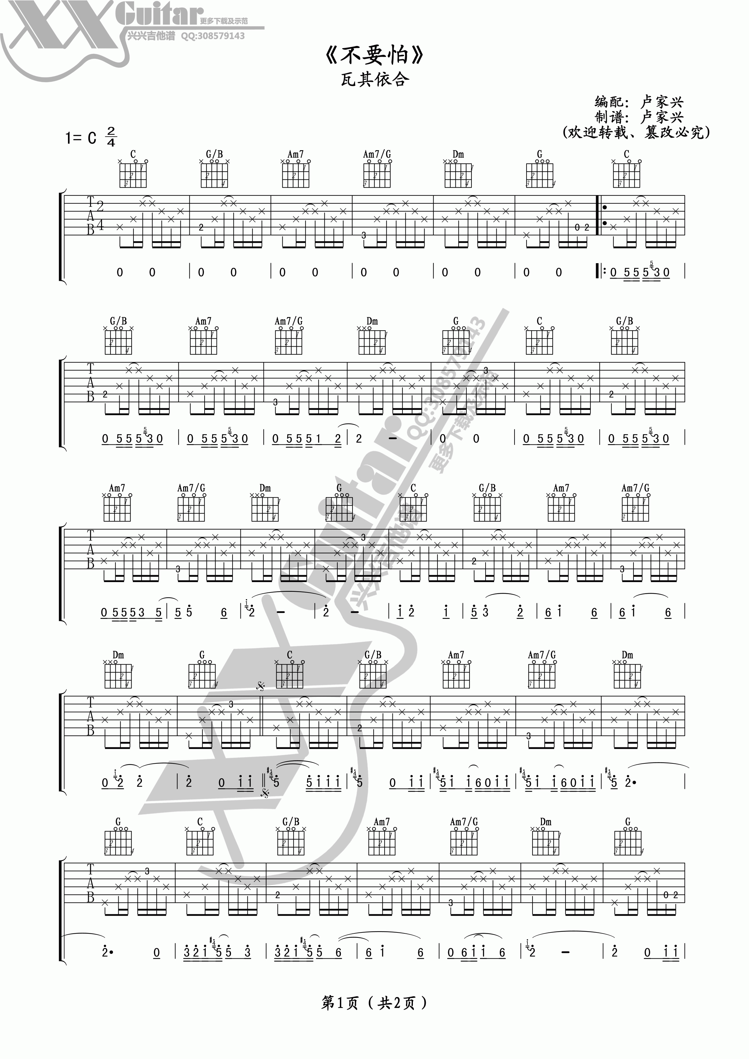 不要怕（阿杰鲁-C调） 吉他谱 - 第1张