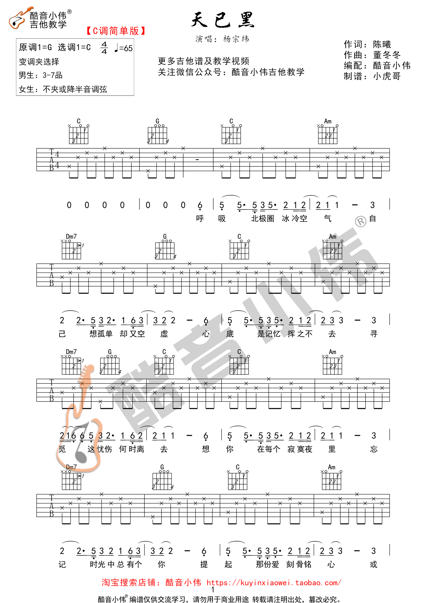 杨宗纬《天已黑》吉他谱_高清G调弹唱伴奏六线谱（欢乐颂插曲）吉他谱 -彼岸吉他 - 一站式吉他爱好者服务平台