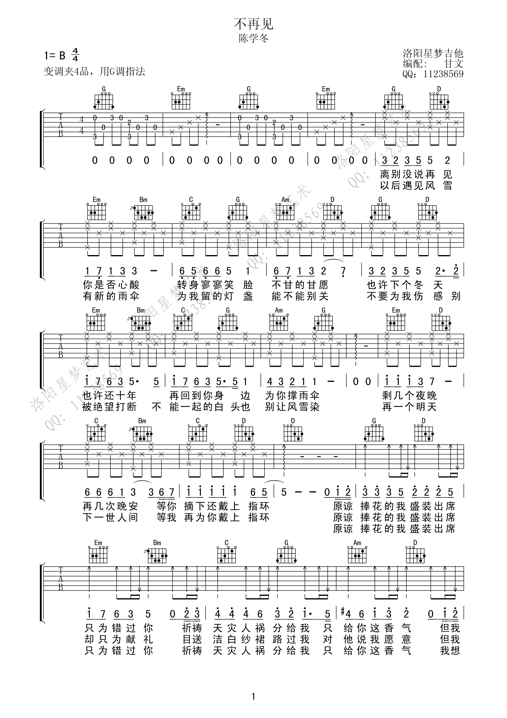 不再见（G调） 吉他谱 - 第1张