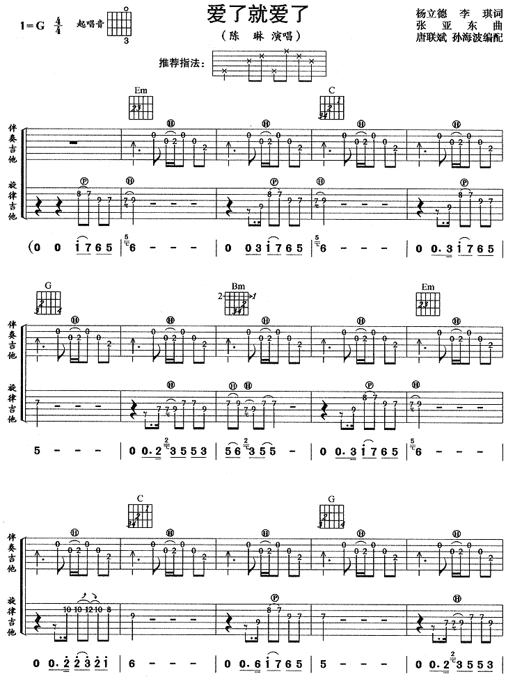 爱就爱了（G调） 吉他谱 - 第1张