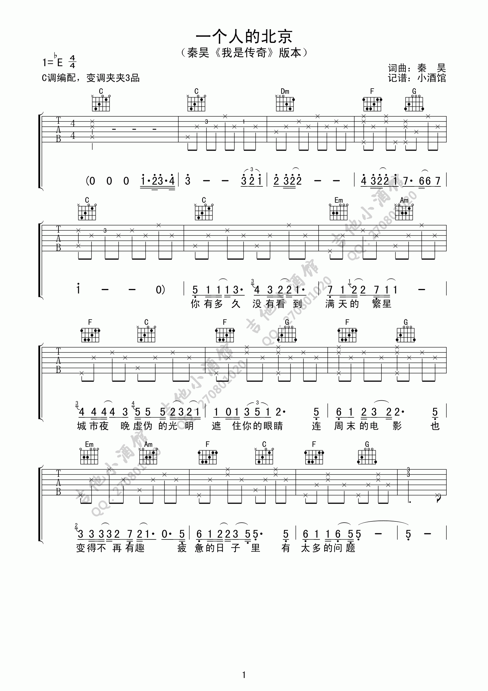 一个人的北京 吉他谱 - 第1张