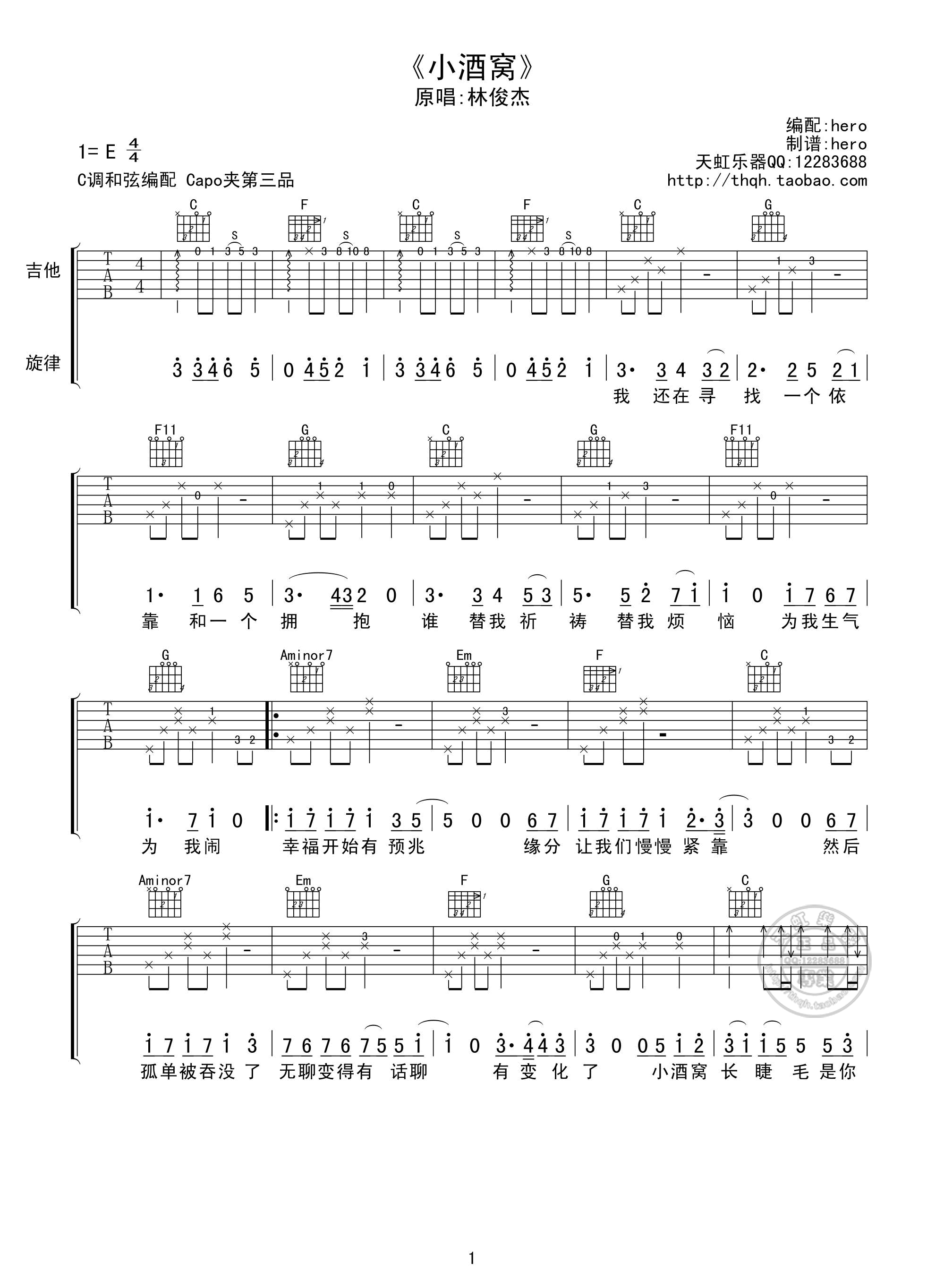 小酒窝（C调） 吉他谱 - 第1张