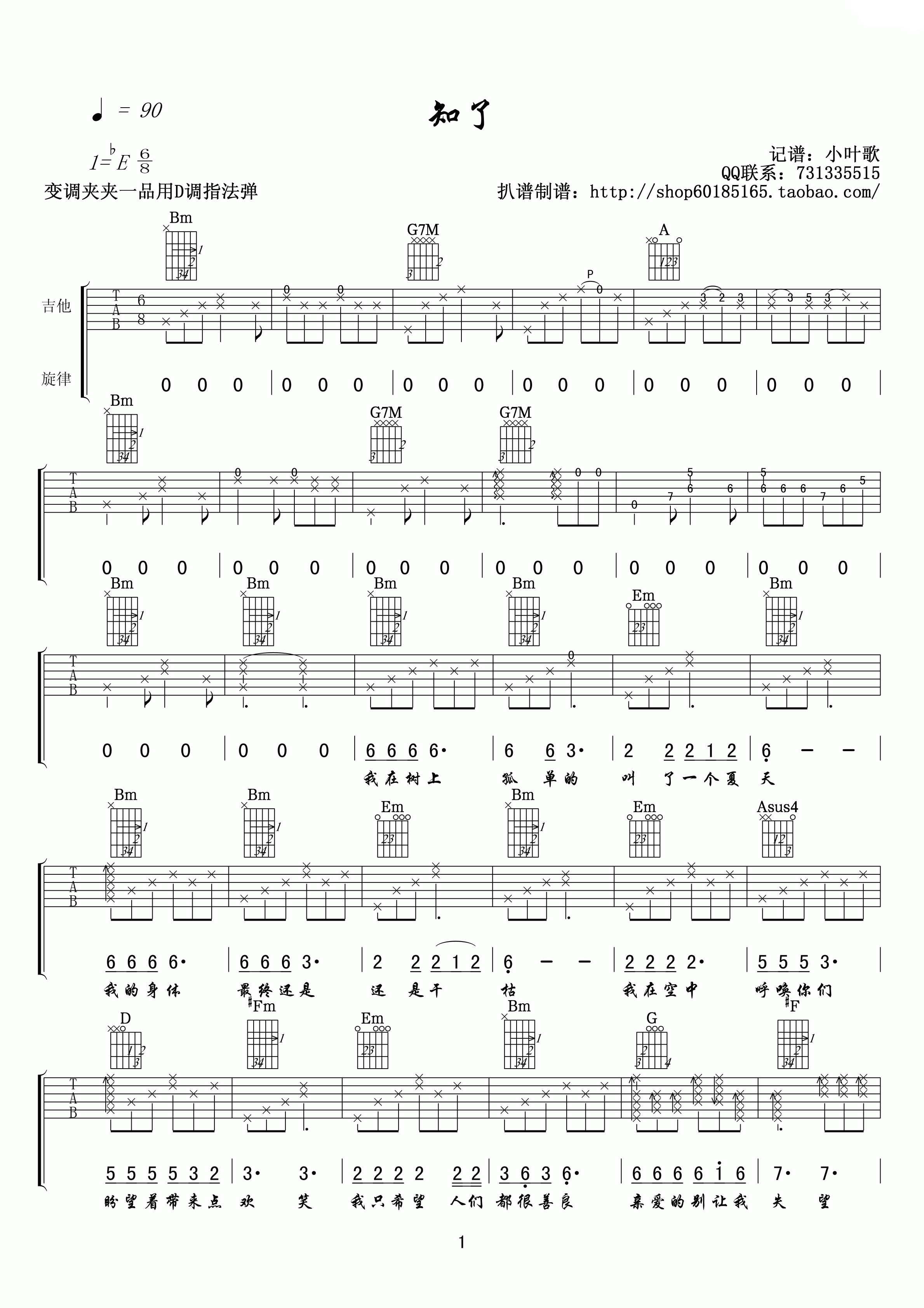 知了 吉他谱 - 第1张