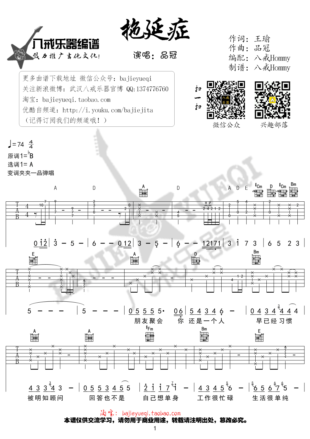 拖延症 吉他谱 - 第1张