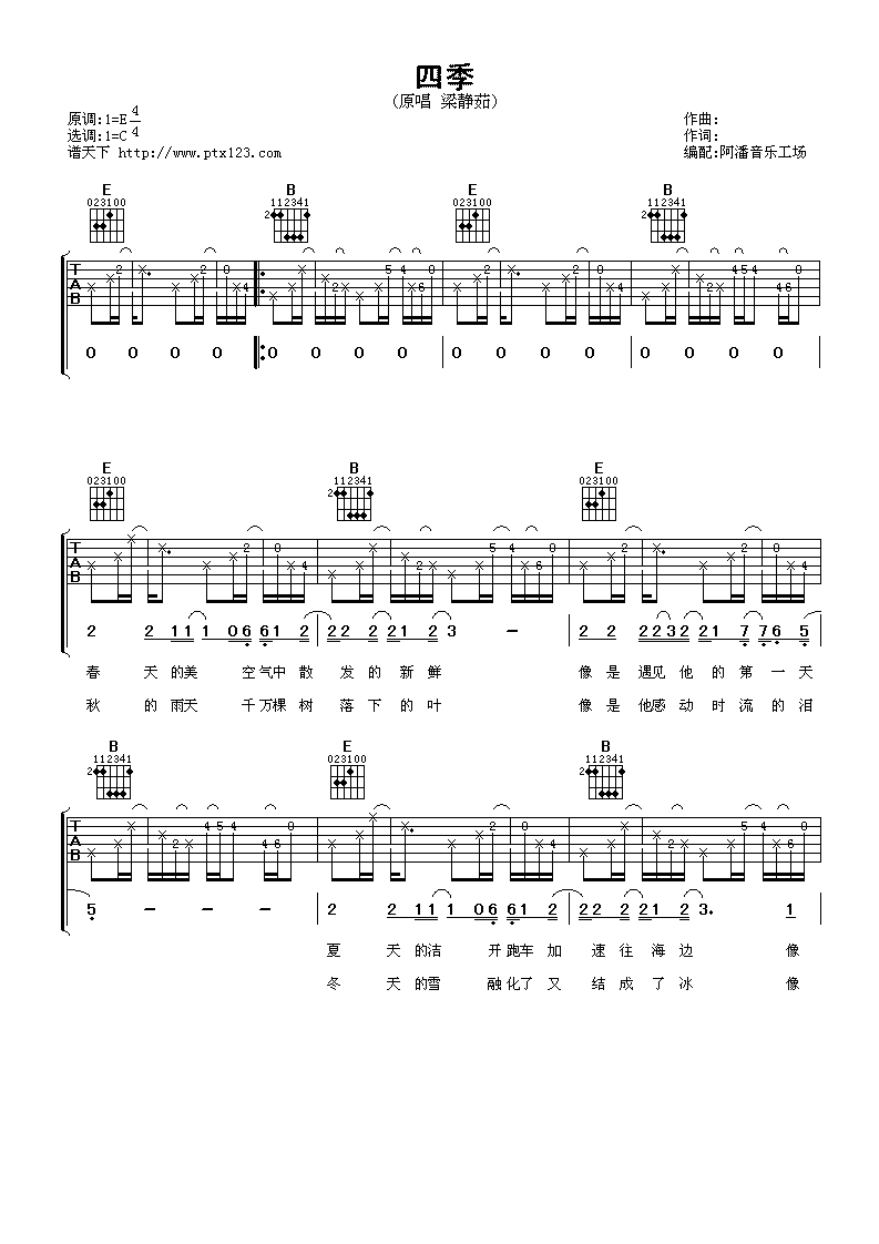 四季 吉他谱 - 第1张