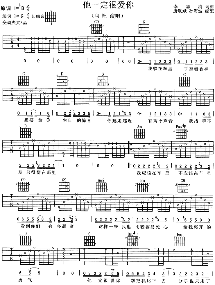 他一定很爱你 吉他谱 - 第1张