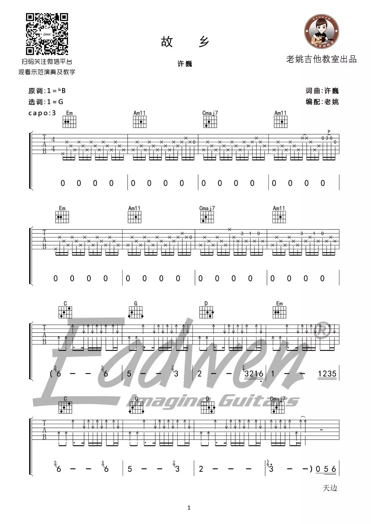 许巍《故乡》G调原版吉他六线谱+大伟吉他弹唱教学视频-吉他屋