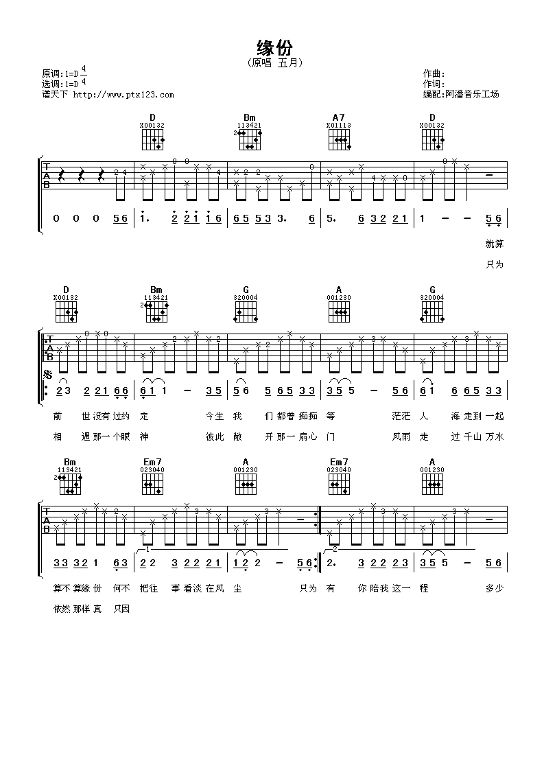 缘分 吉他谱 - 第1张